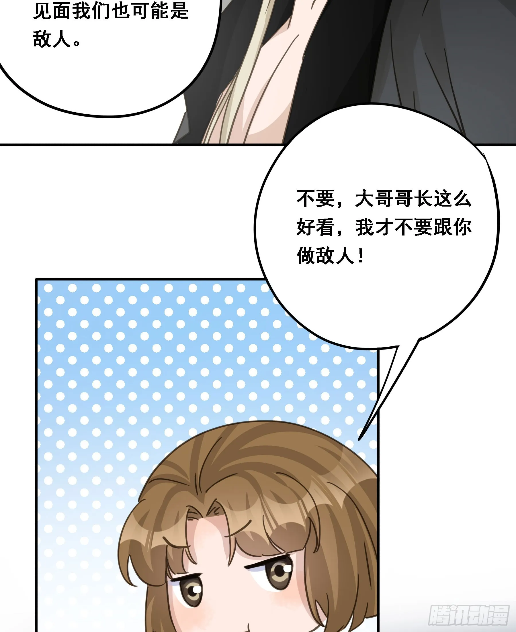 弃子反杀 第14页