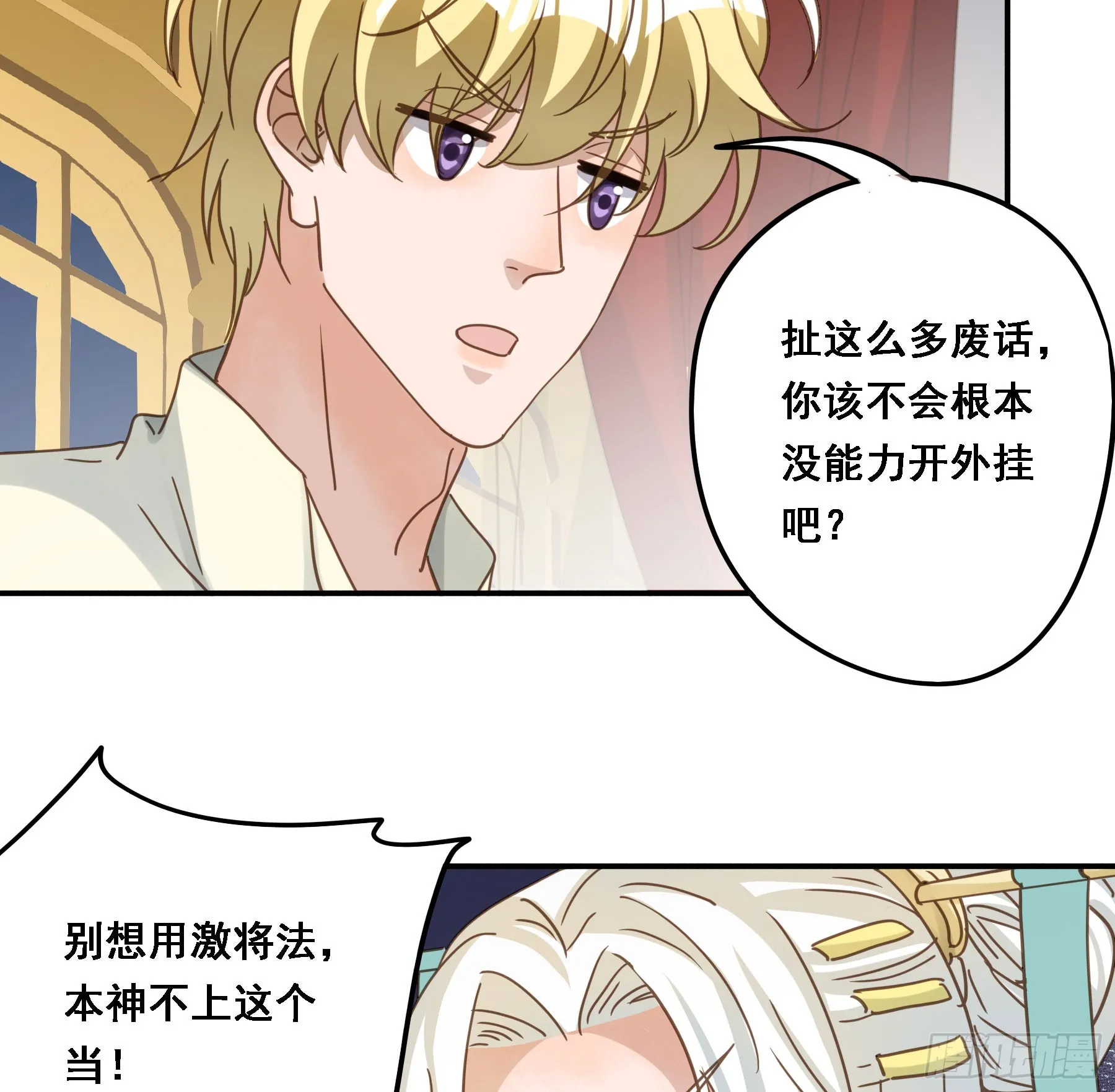 弃子反杀 第38页