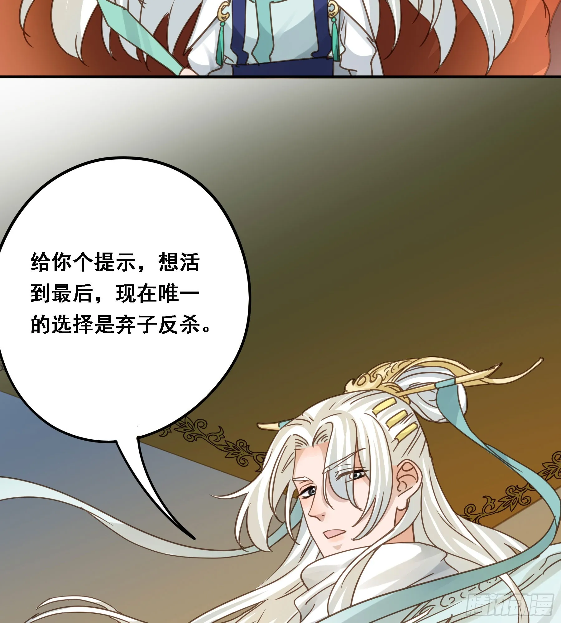 弃子反杀 第41页