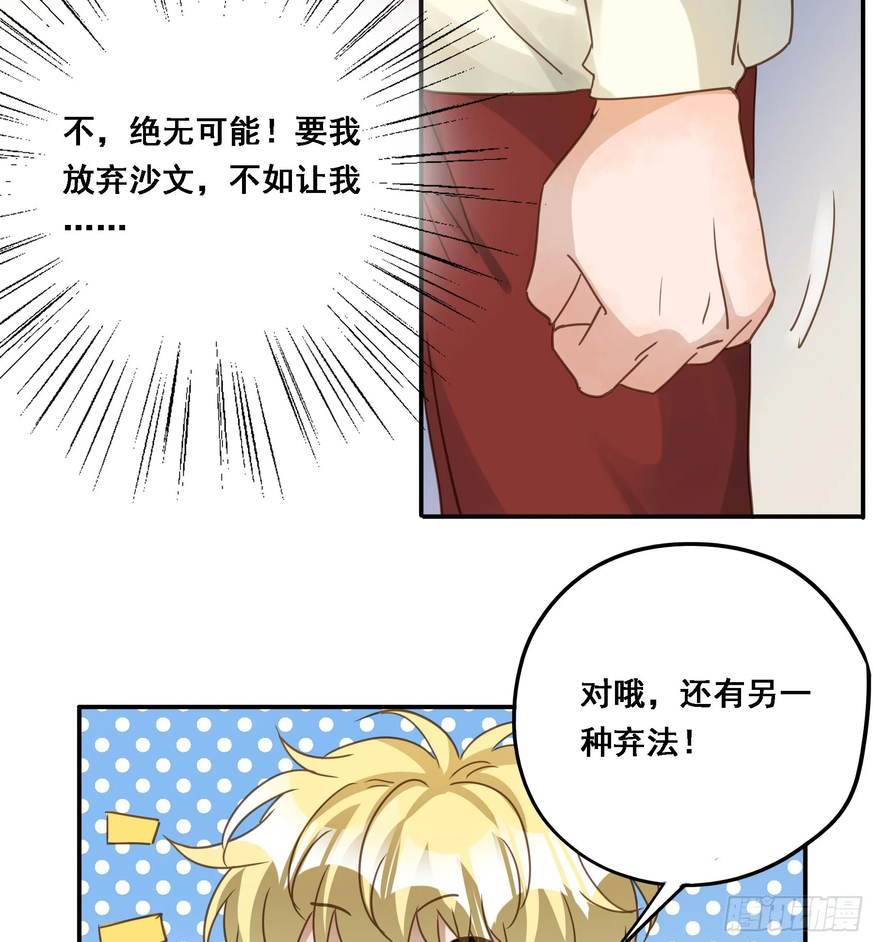 弃子反杀 第45页