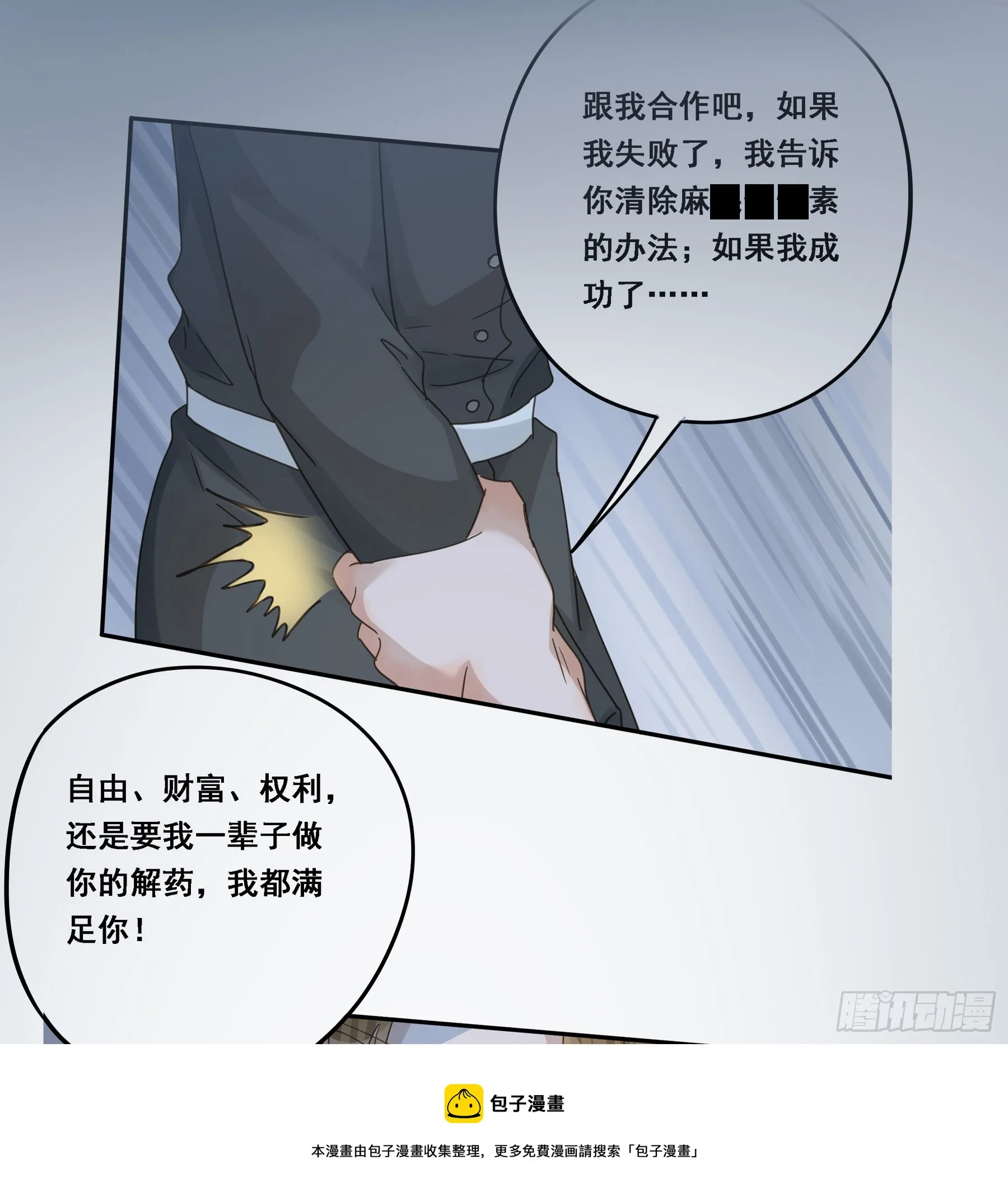 弃子反杀 第50页