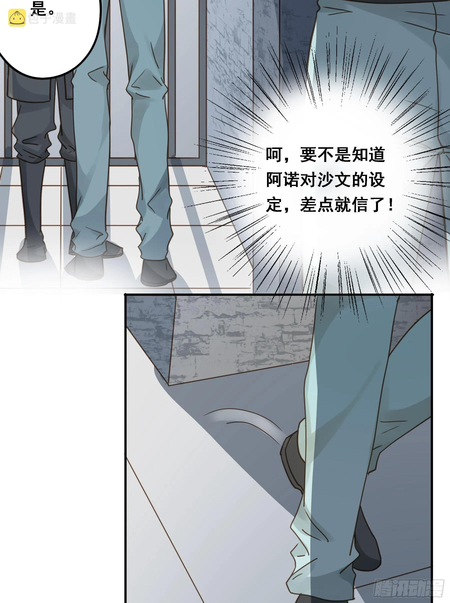 拜托了 第30页