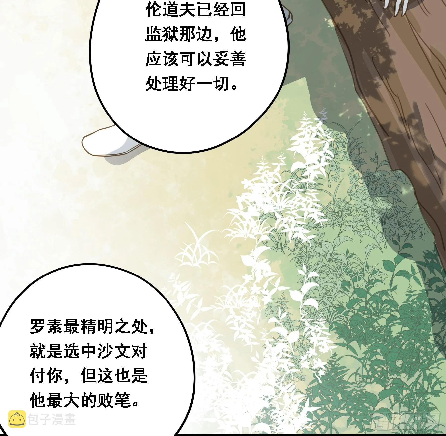 超前部署 第23页