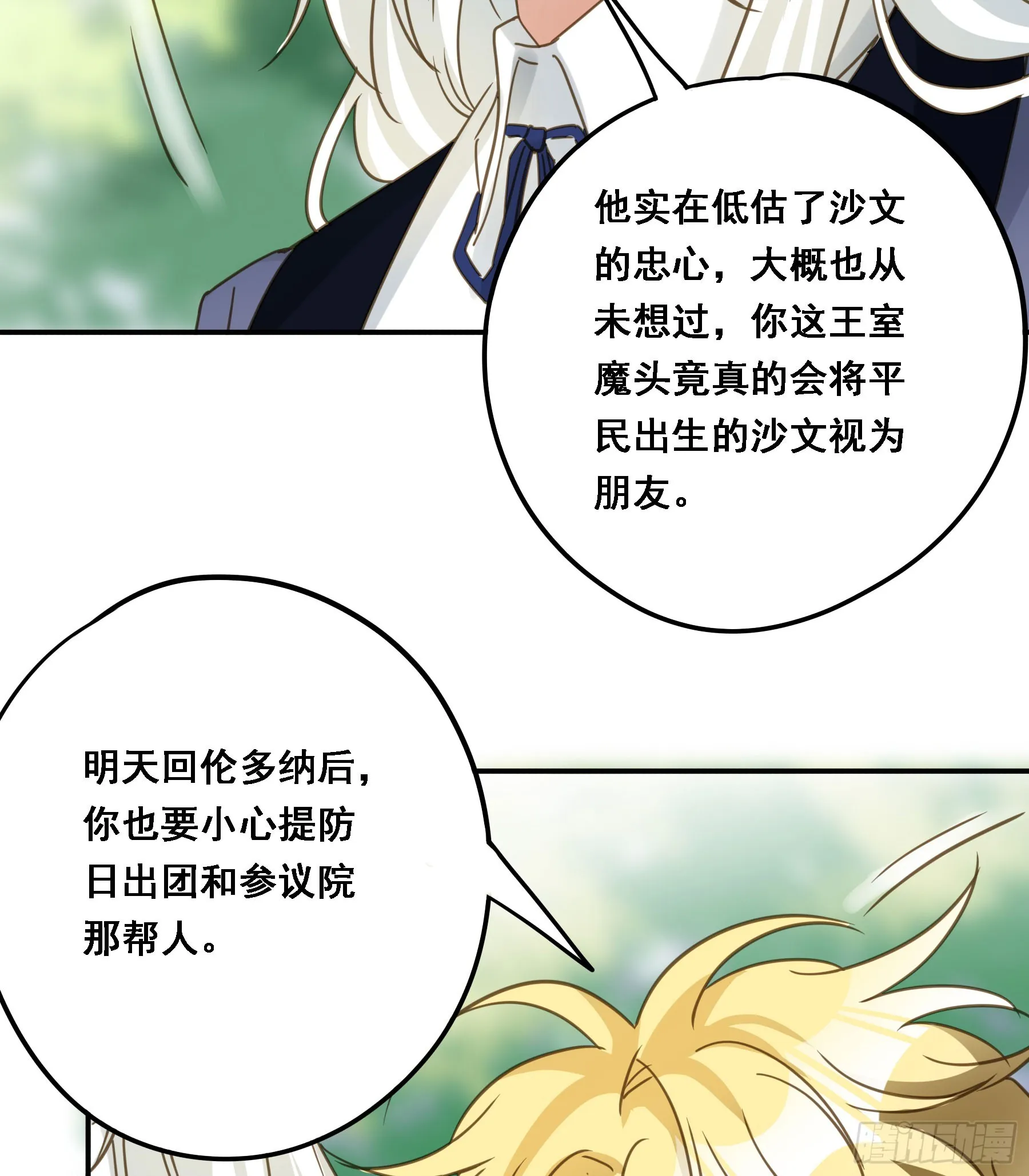 超前部署 第25页