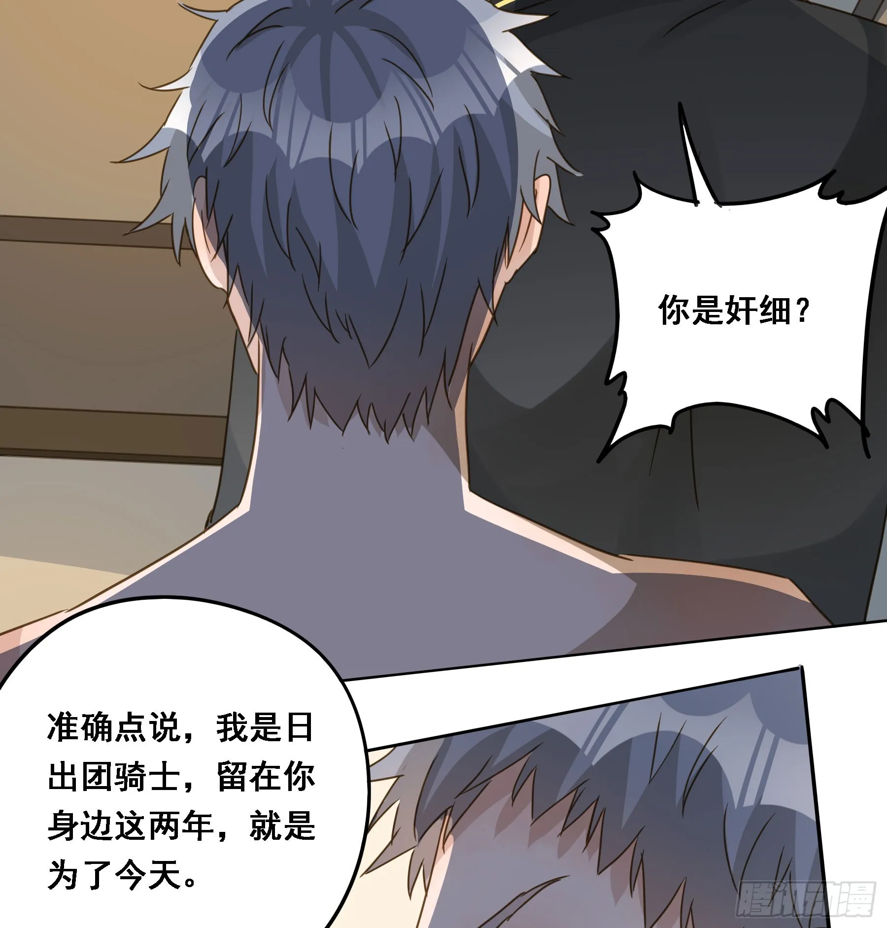 瓮中之鳖 第5页
