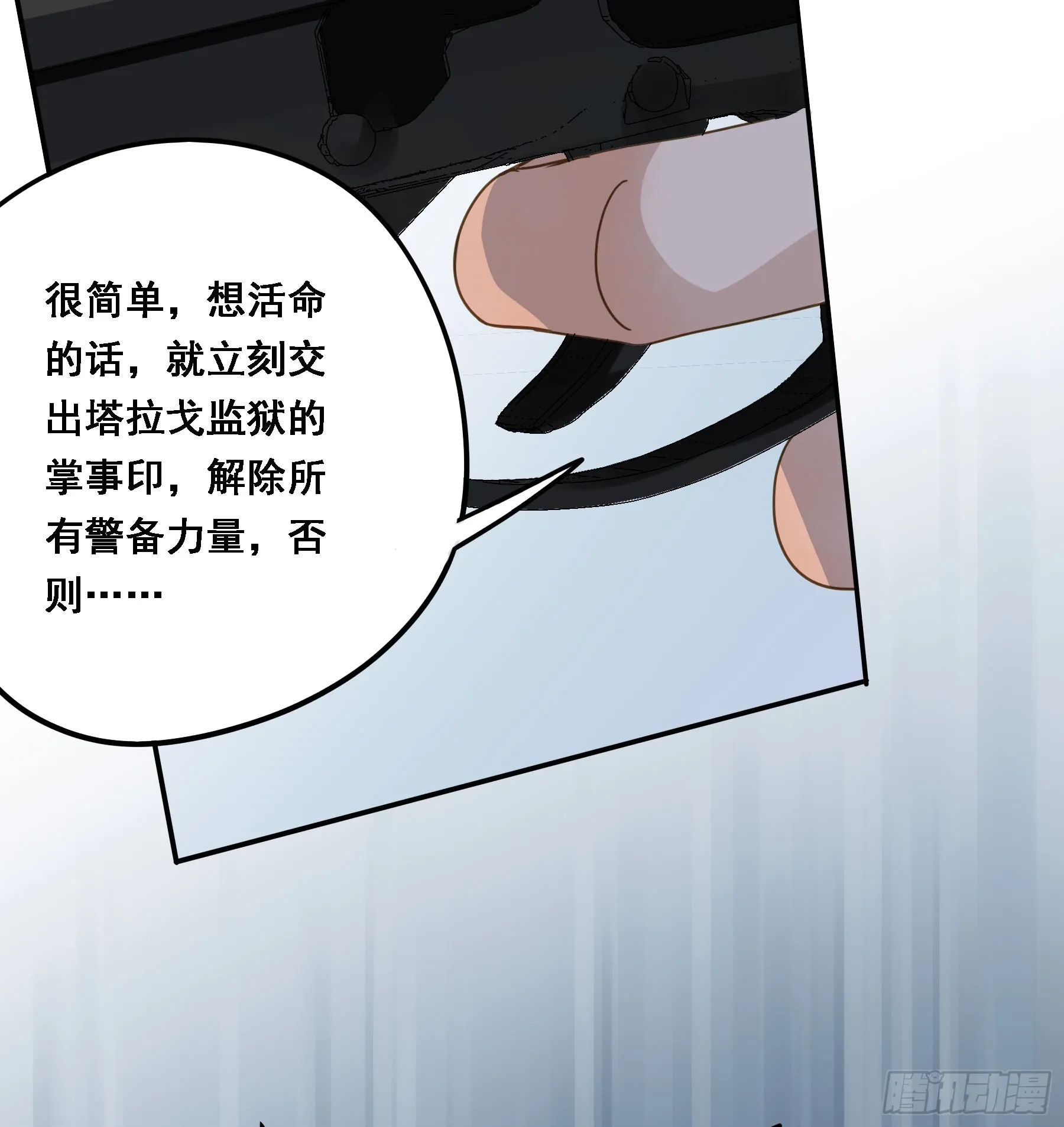瓮中之鳖 第8页