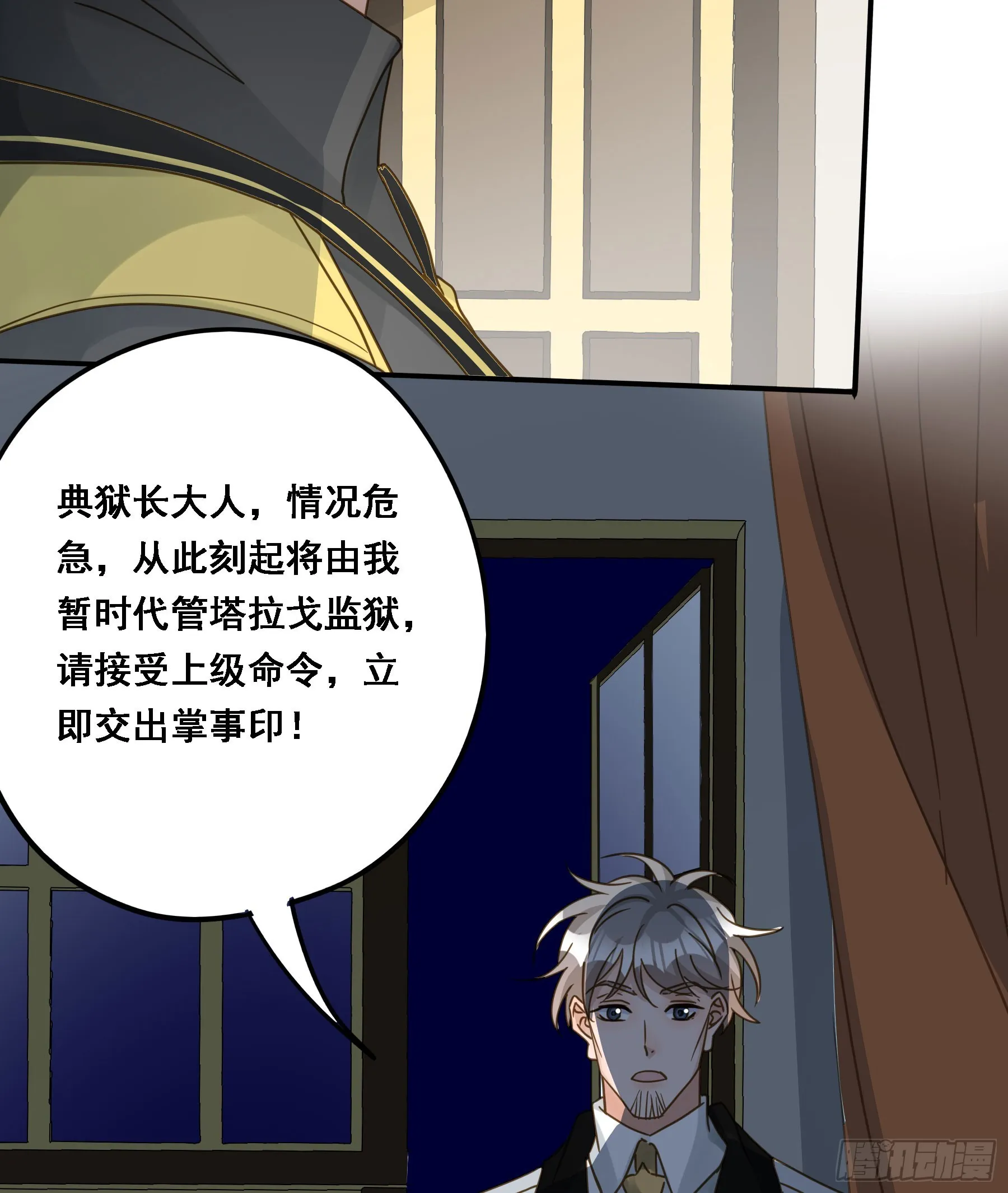 瓮中之鳖 第12页