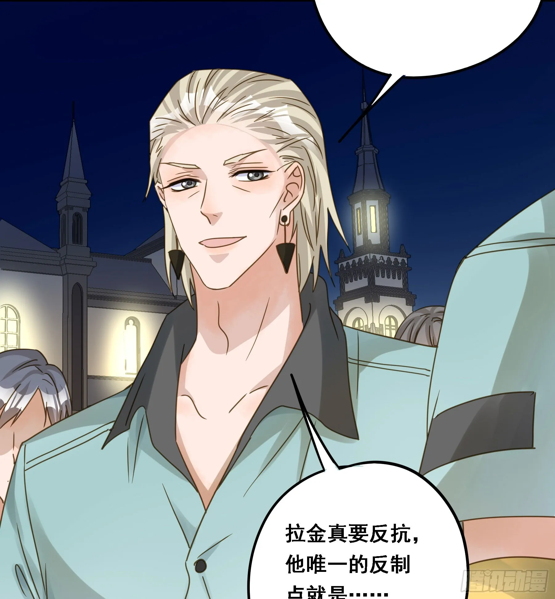 瓮中之鳖 第16页