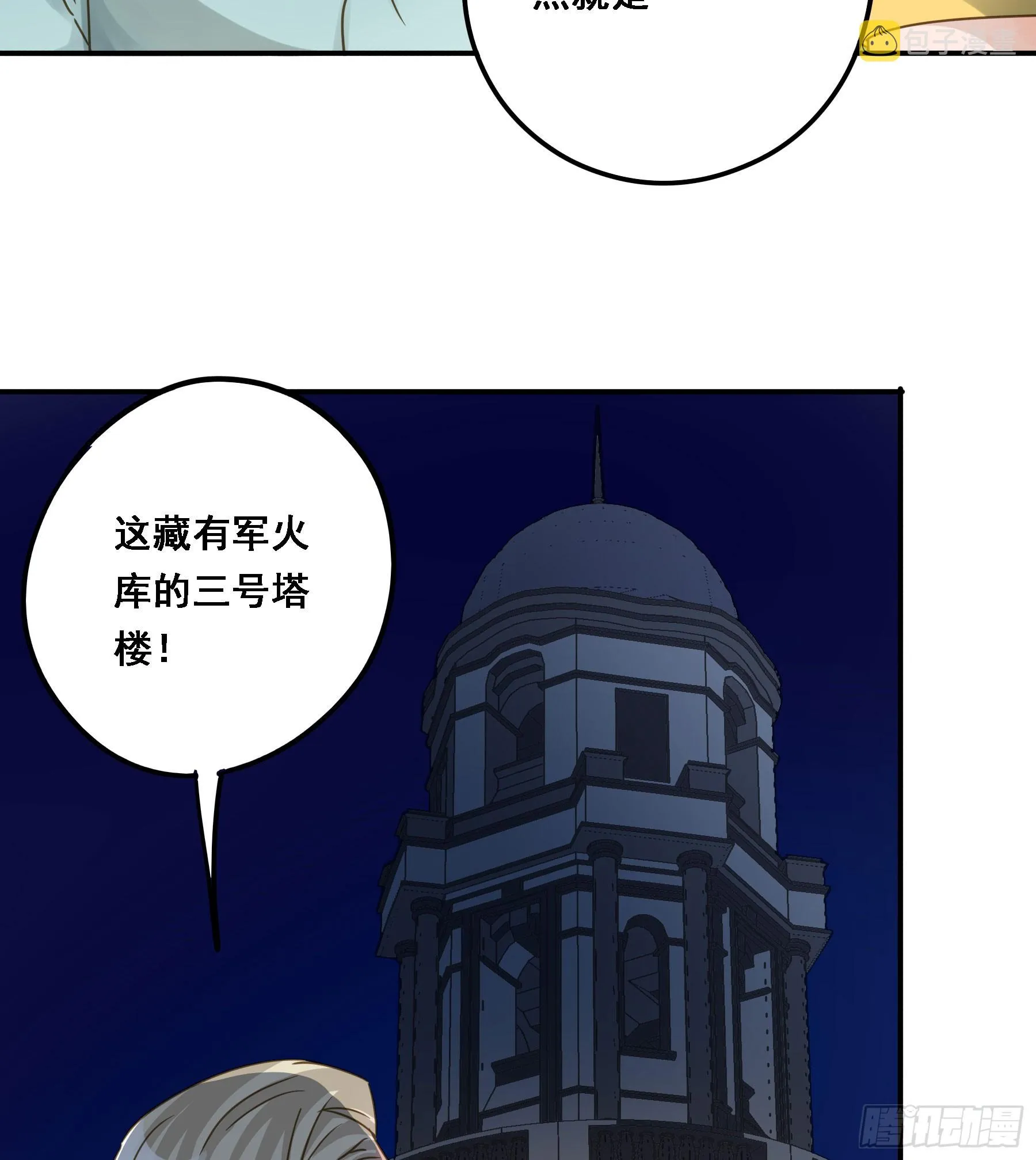 瓮中之鳖 第17页