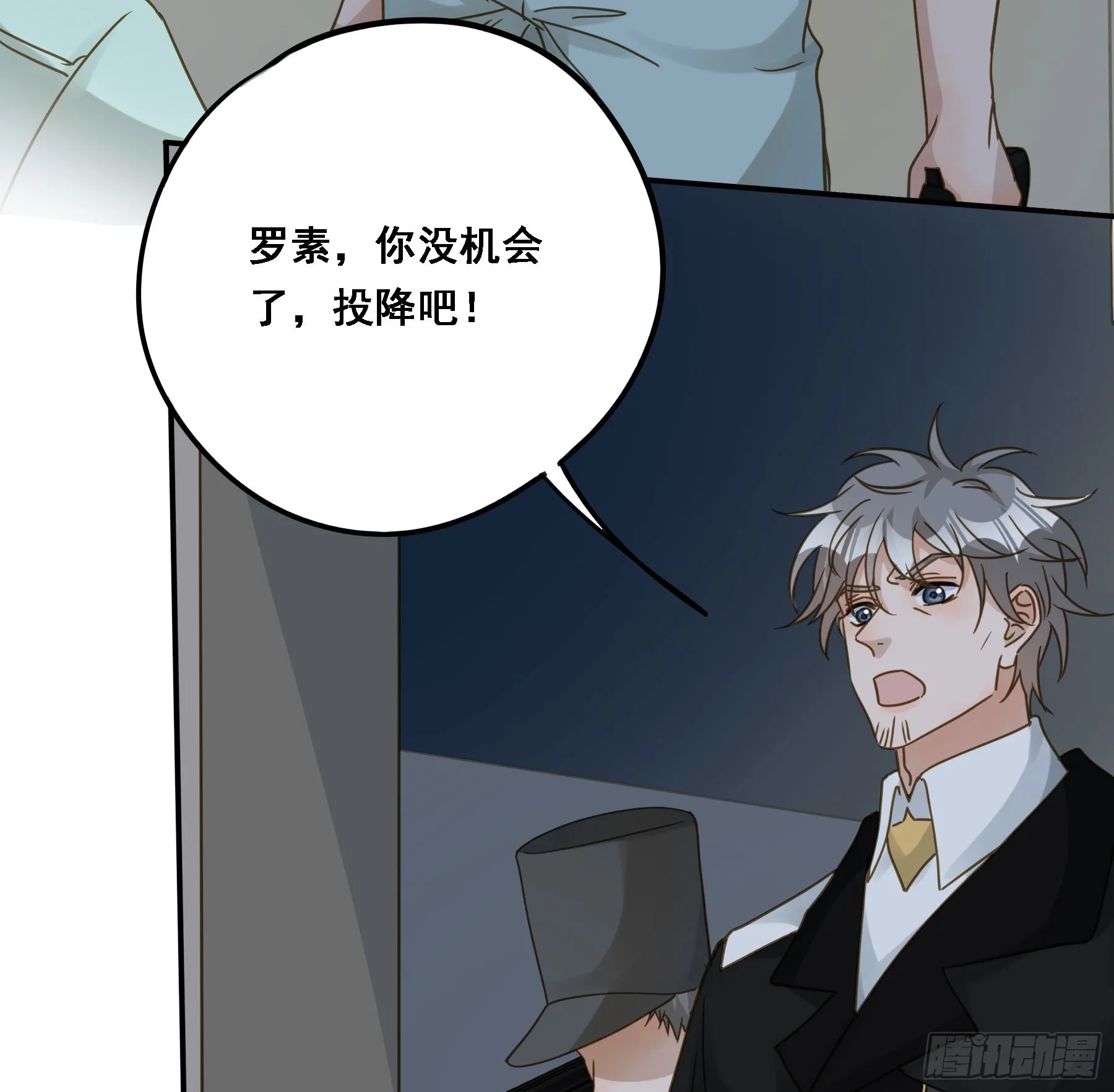 瓮中之鳖 第20页
