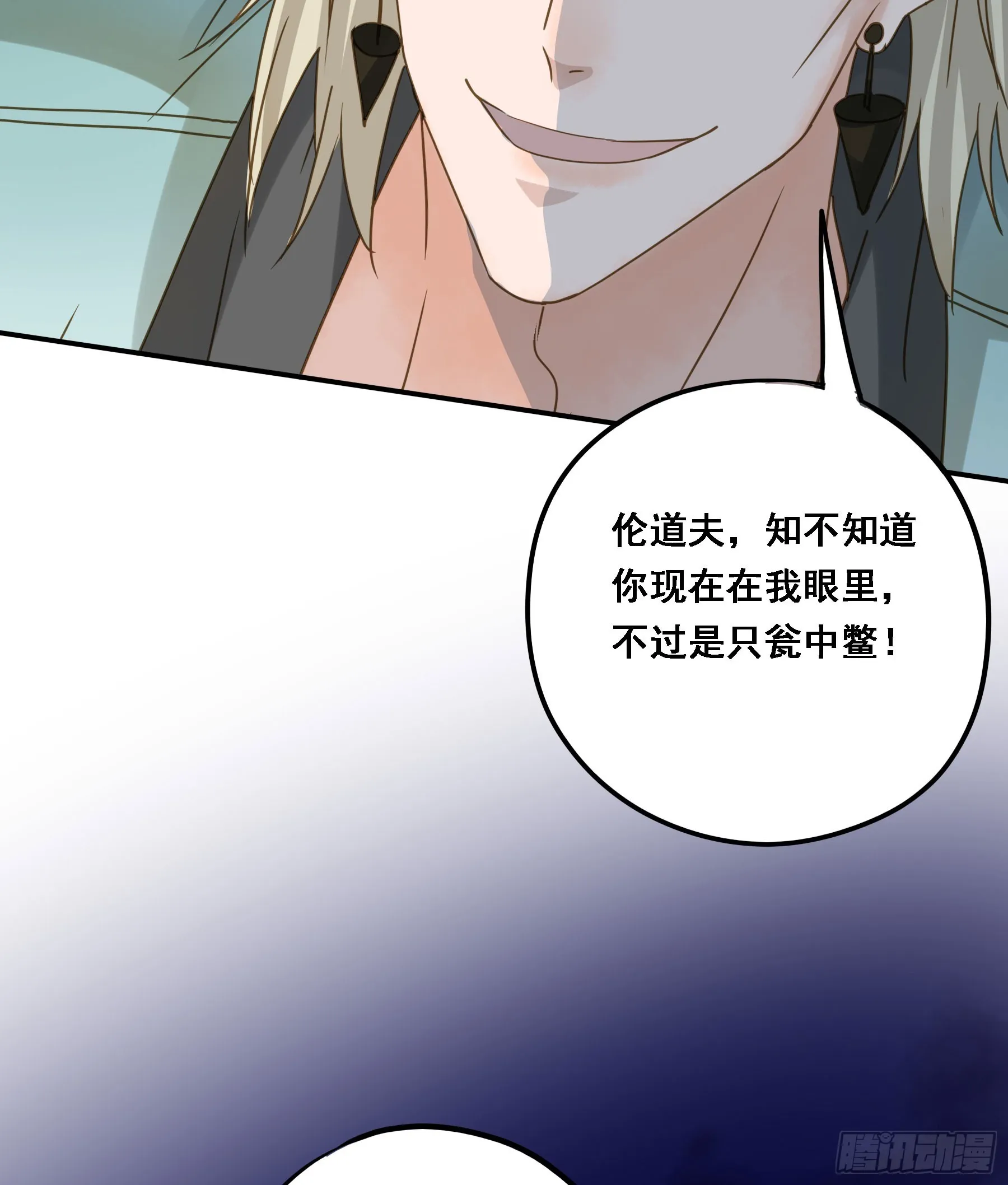 瓮中之鳖 第22页