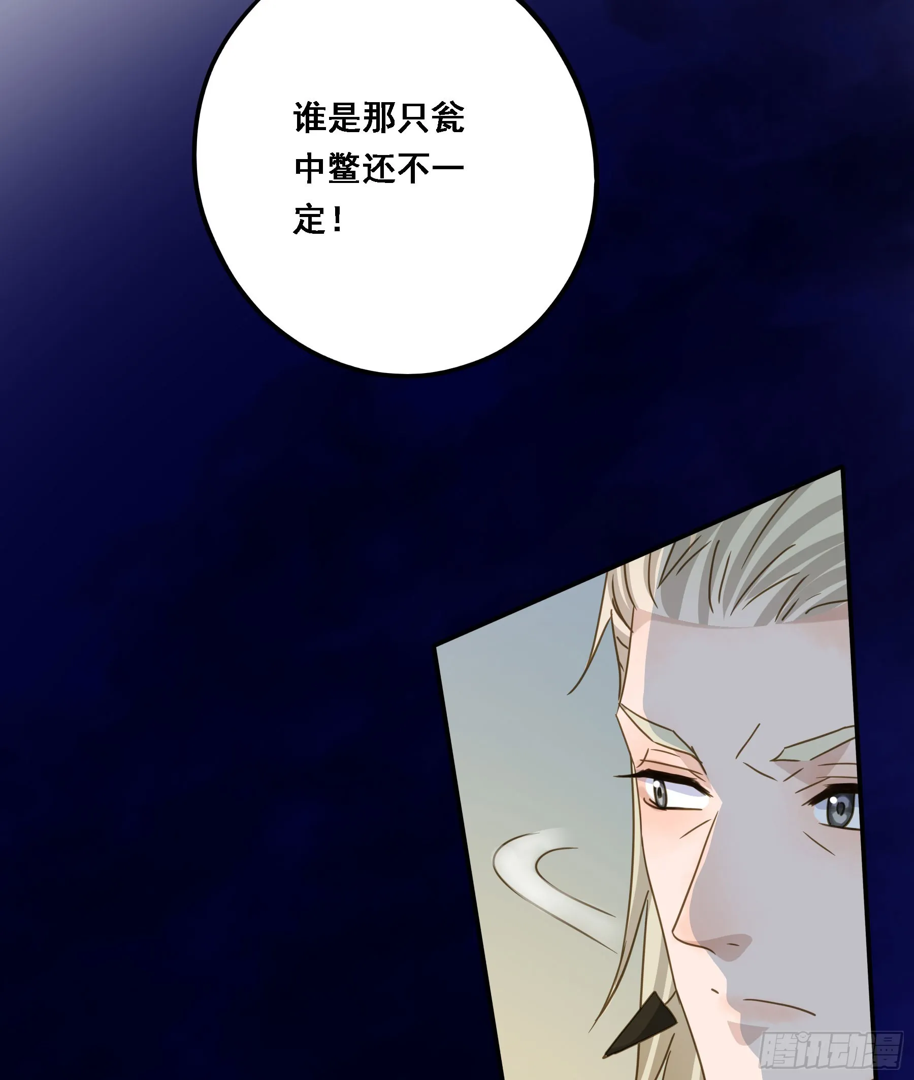 瓮中之鳖 第23页
