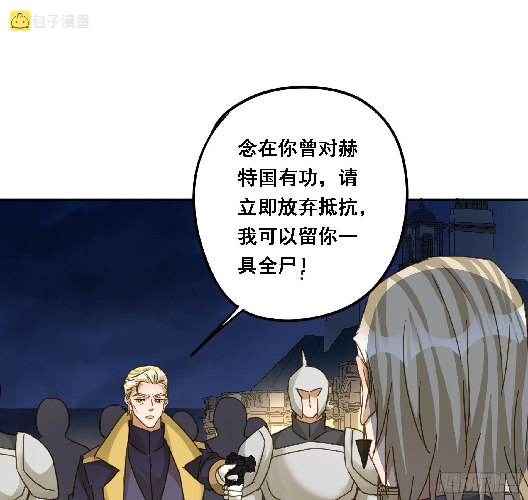 瓮中之鳖 第26页
