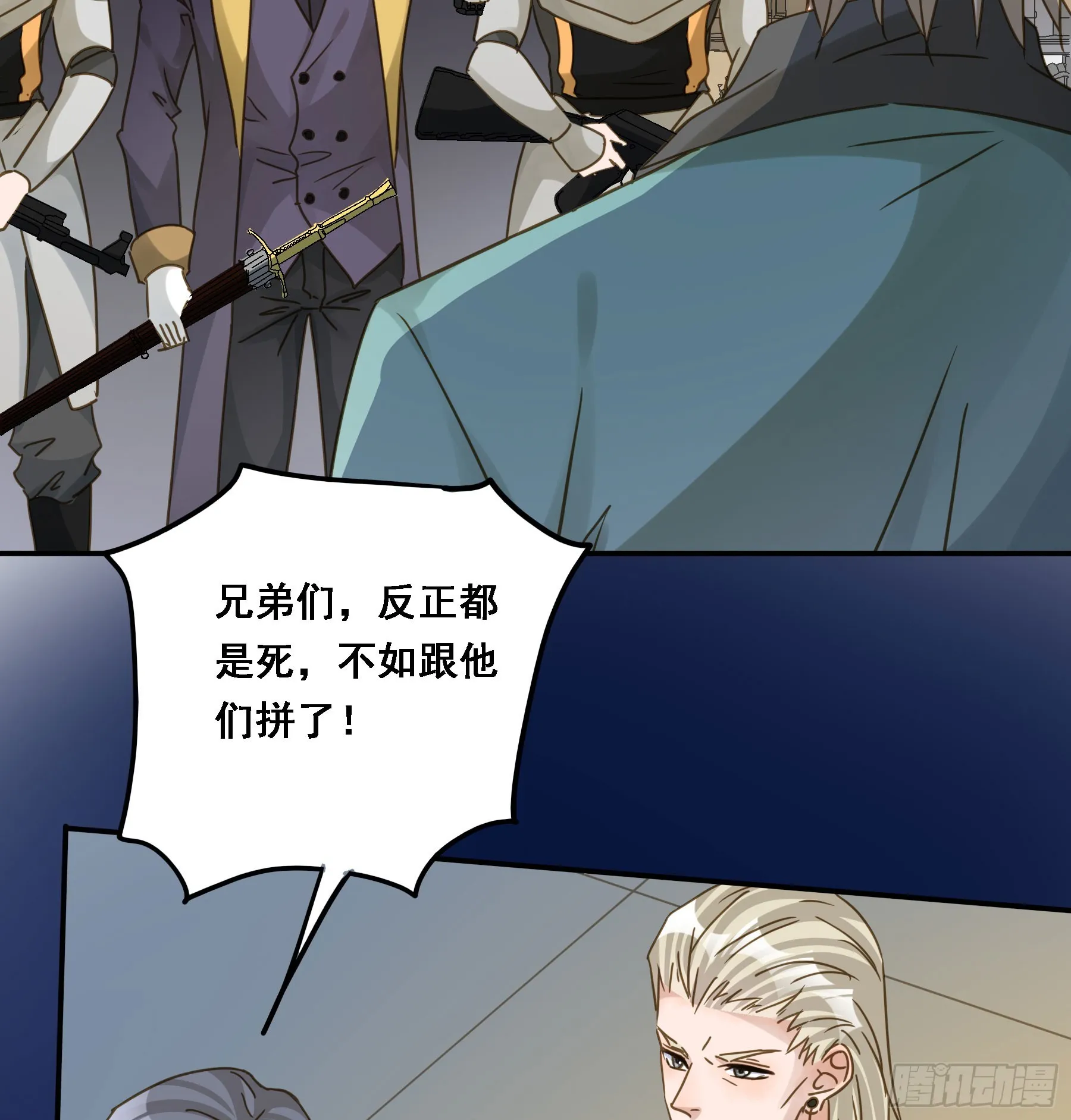瓮中之鳖 第27页