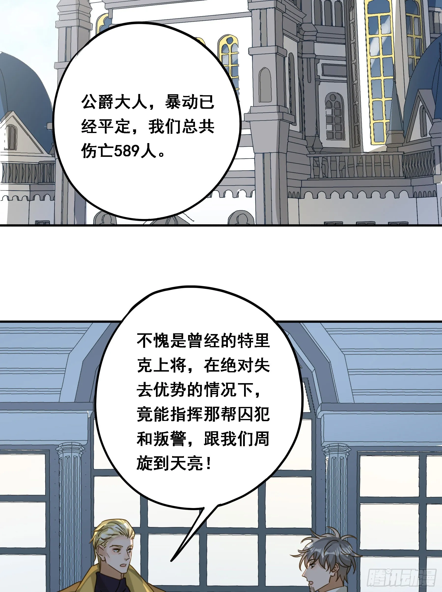 瓮中之鳖 第33页
