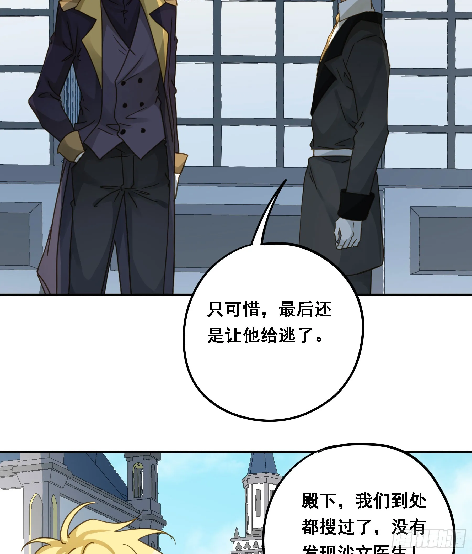 瓮中之鳖 第34页