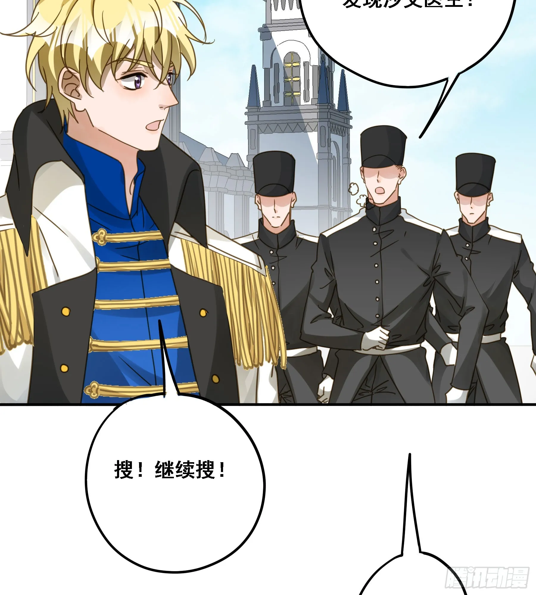 瓮中之鳖 第35页