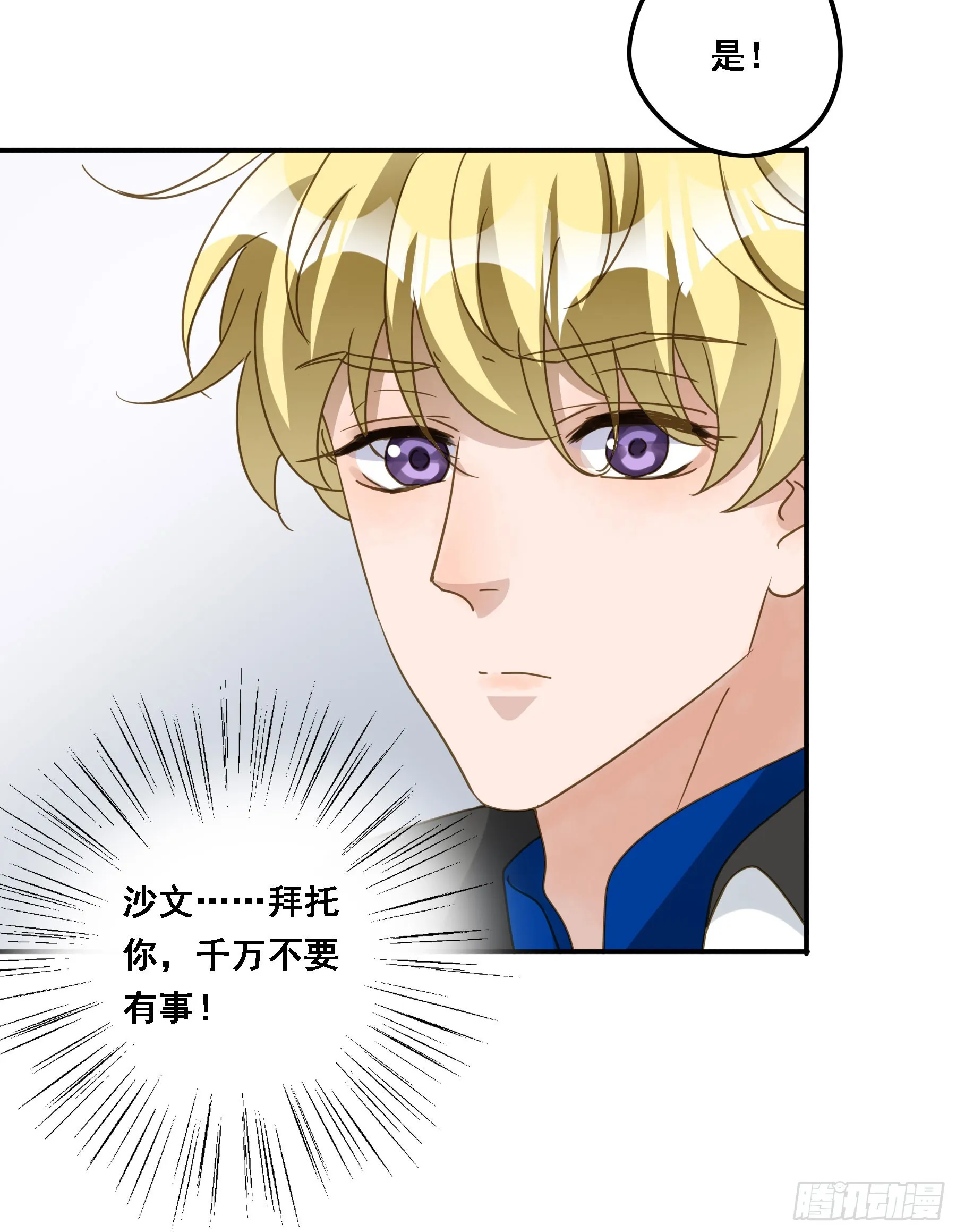 瓮中之鳖 第36页