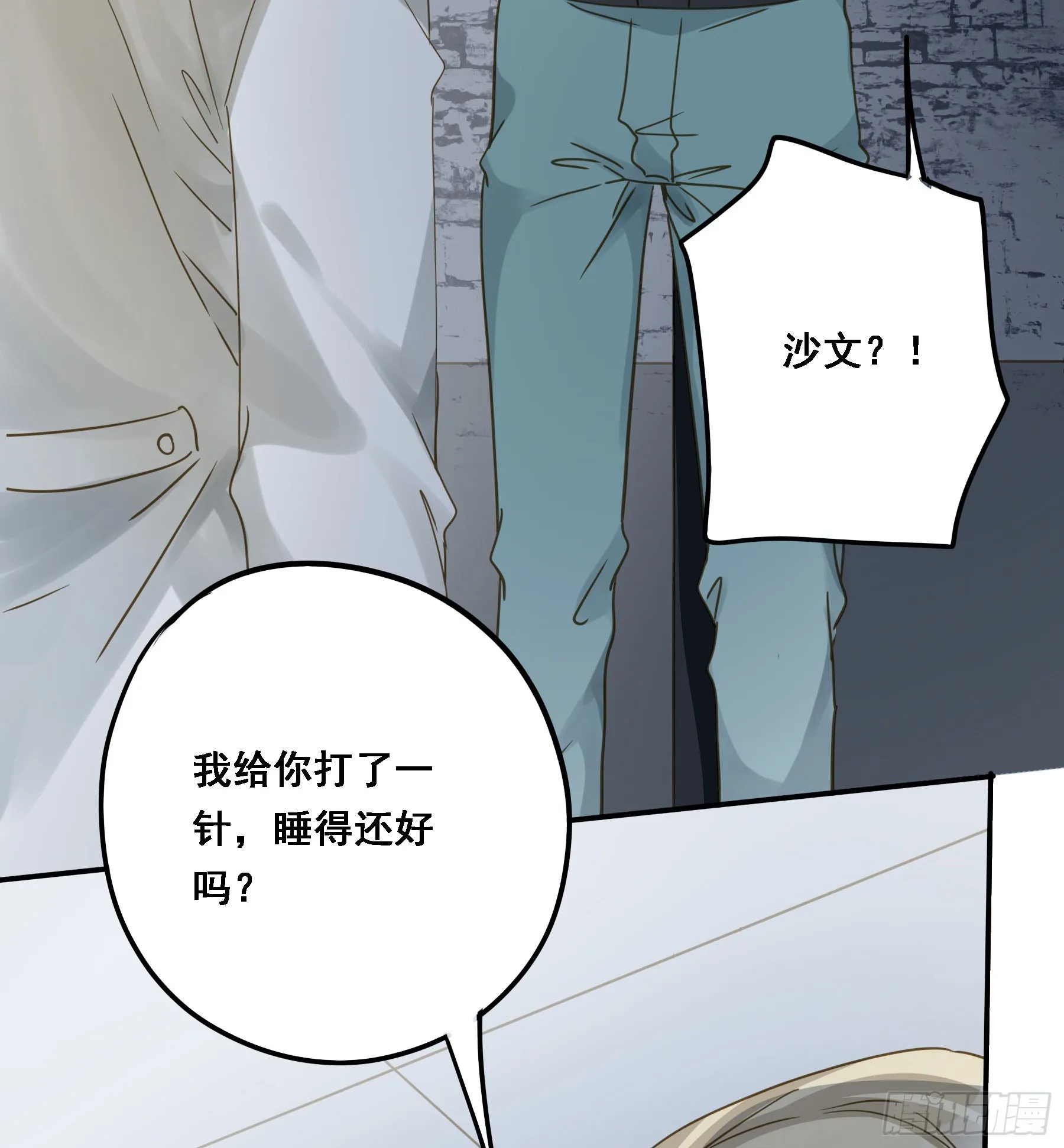 瓮中之鳖 第39页