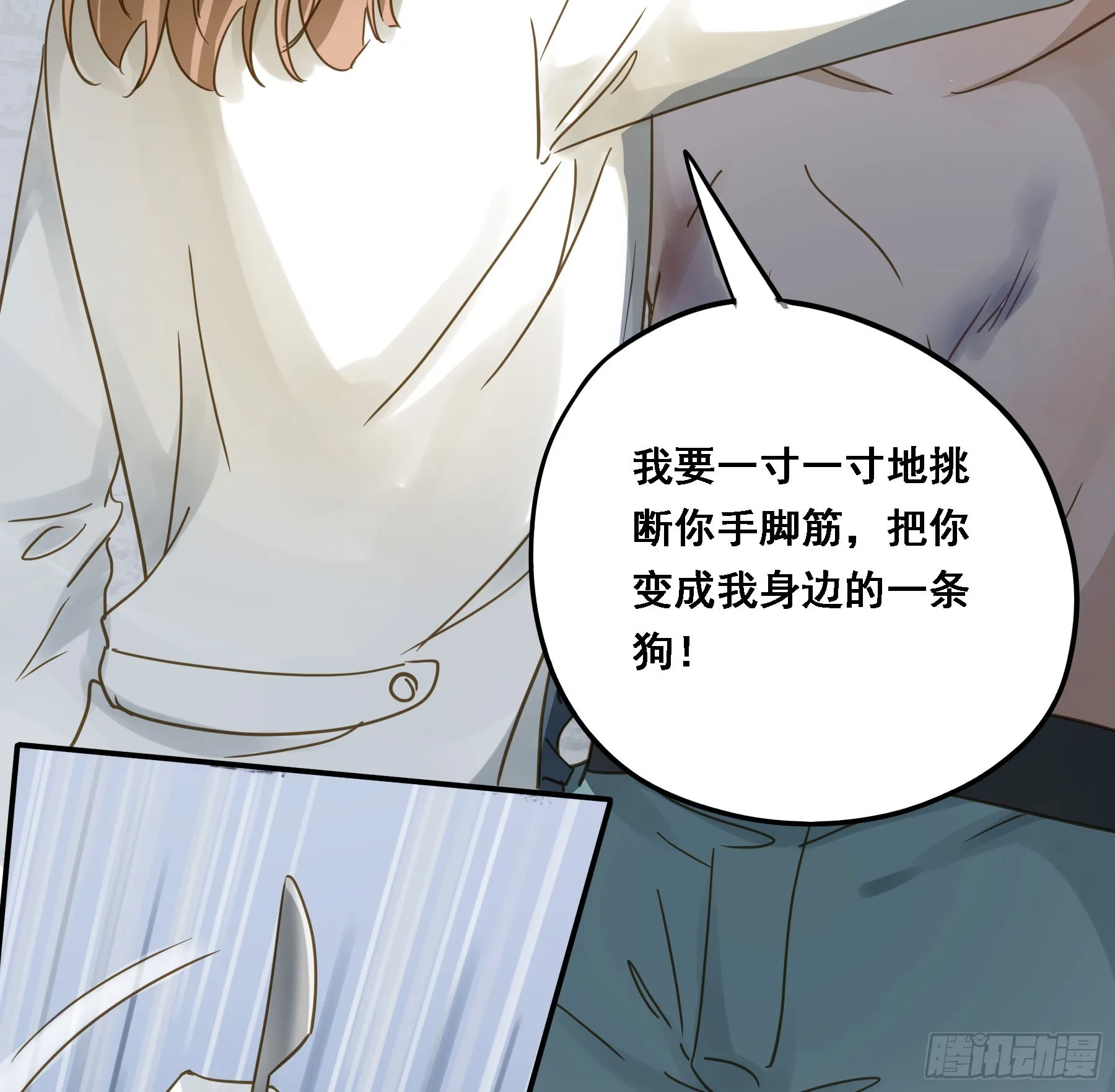 瓮中之鳖 第43页