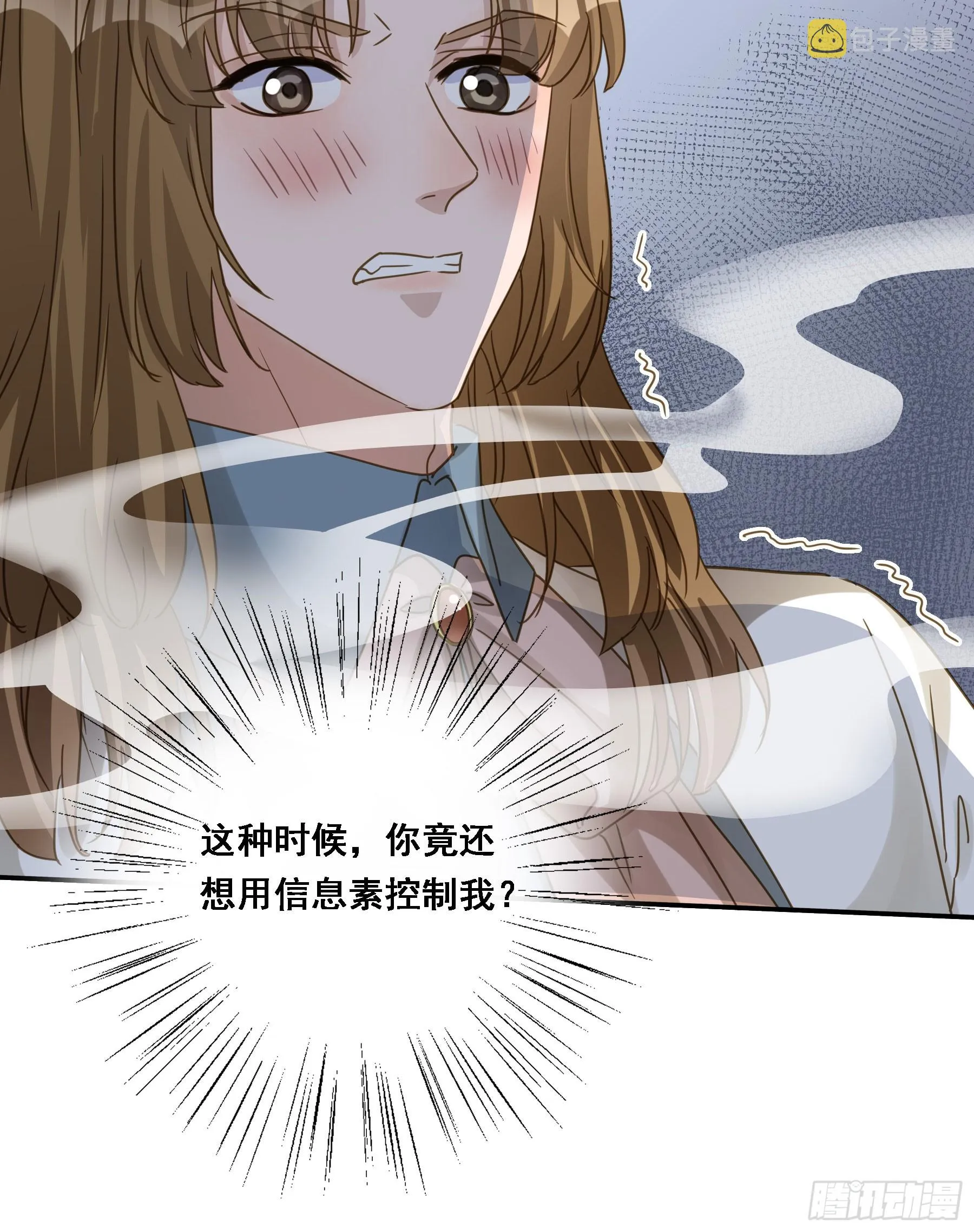 瓮中之鳖 第48页