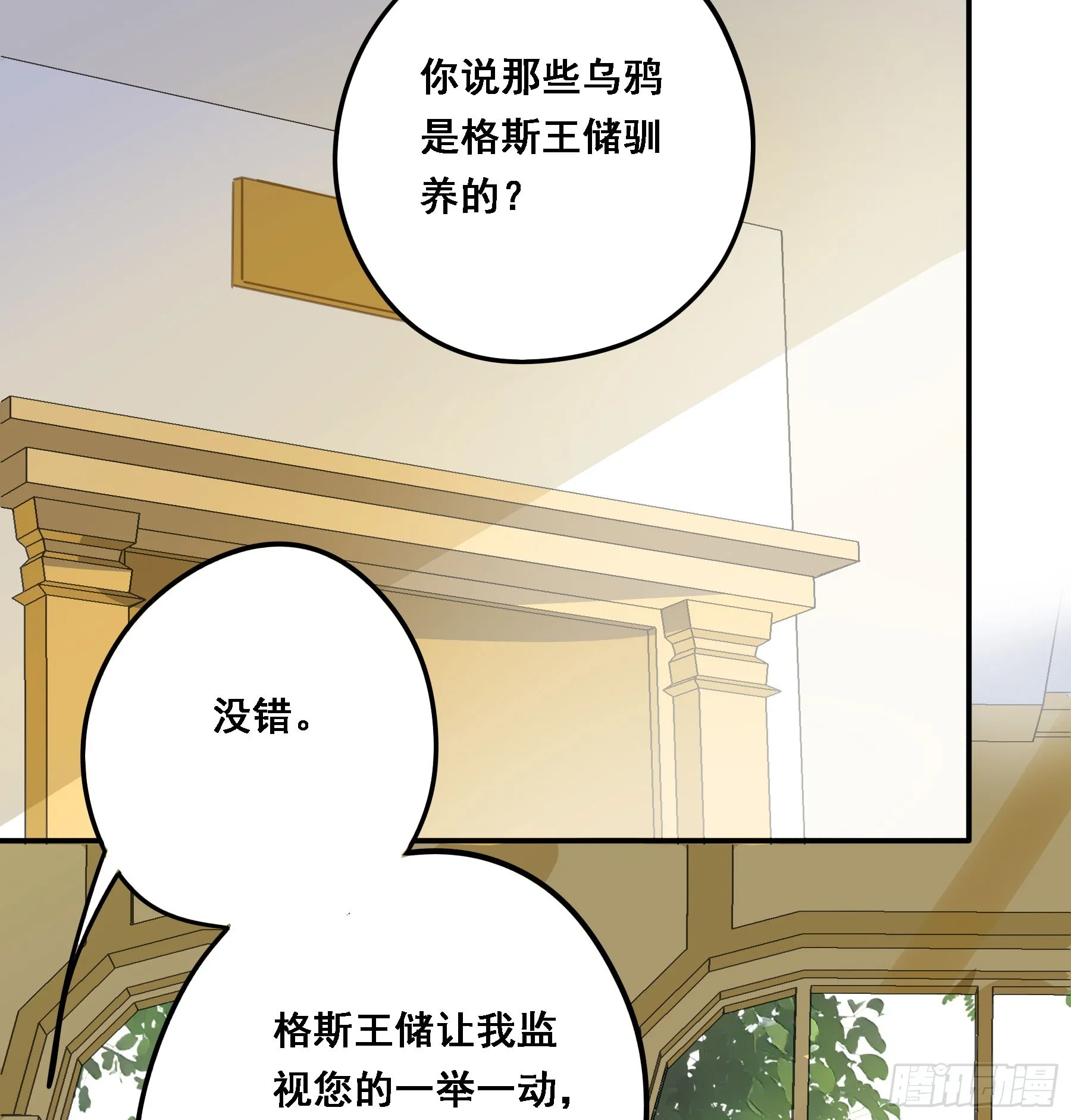 王室危机 第5页