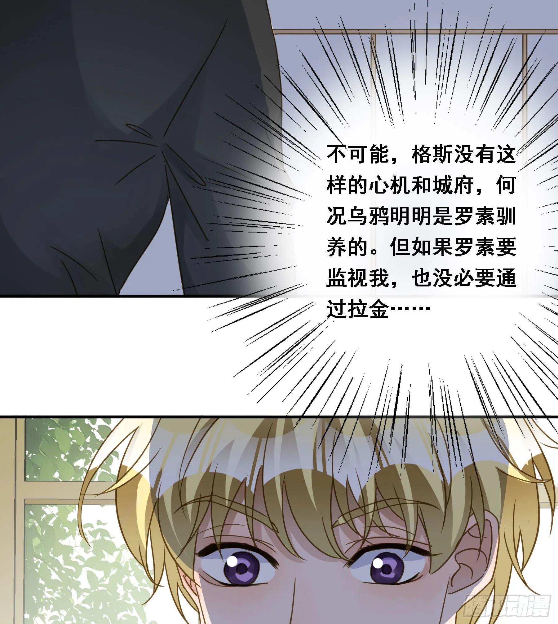 王室危机 第7页