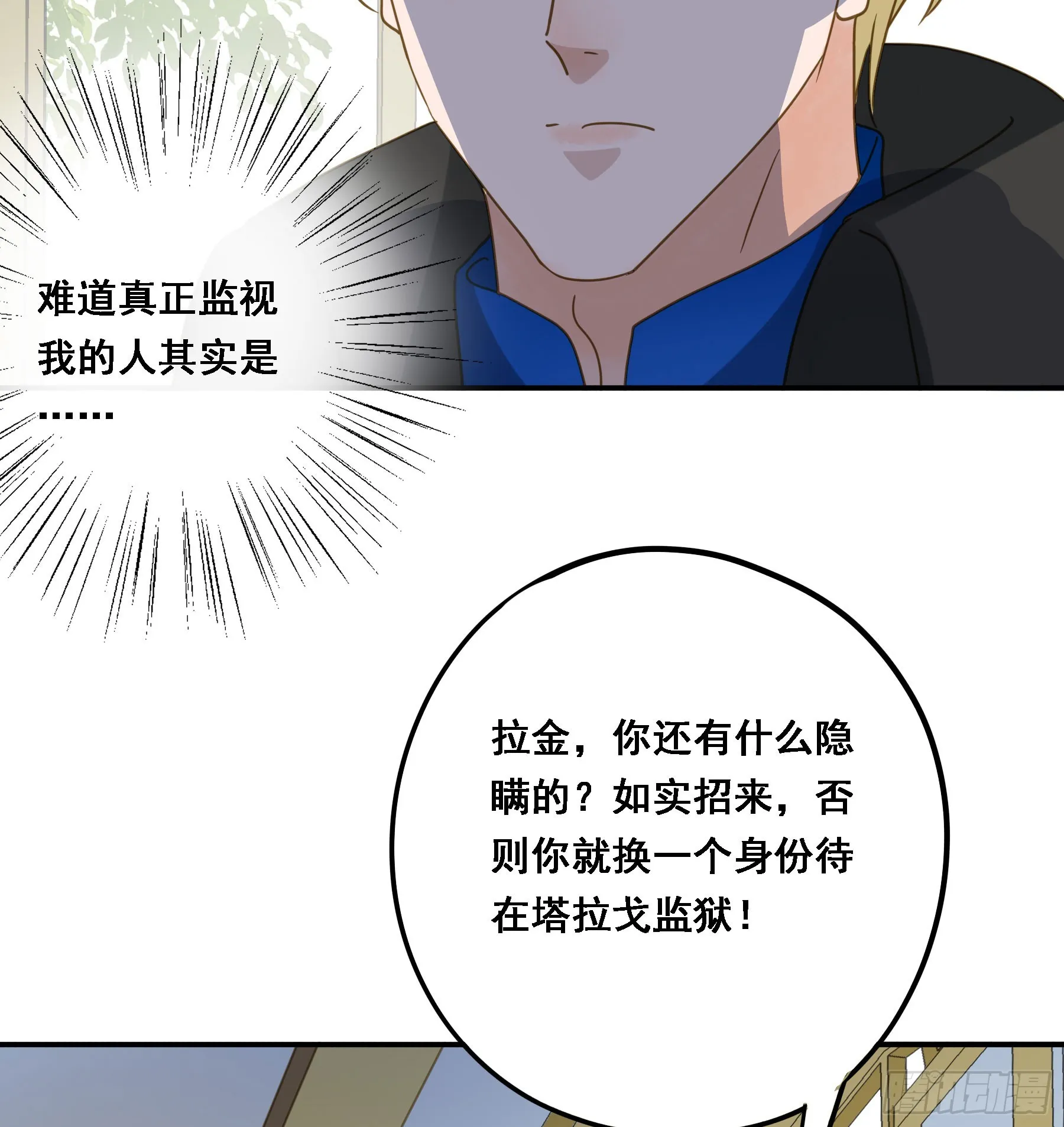 王室危机 第8页