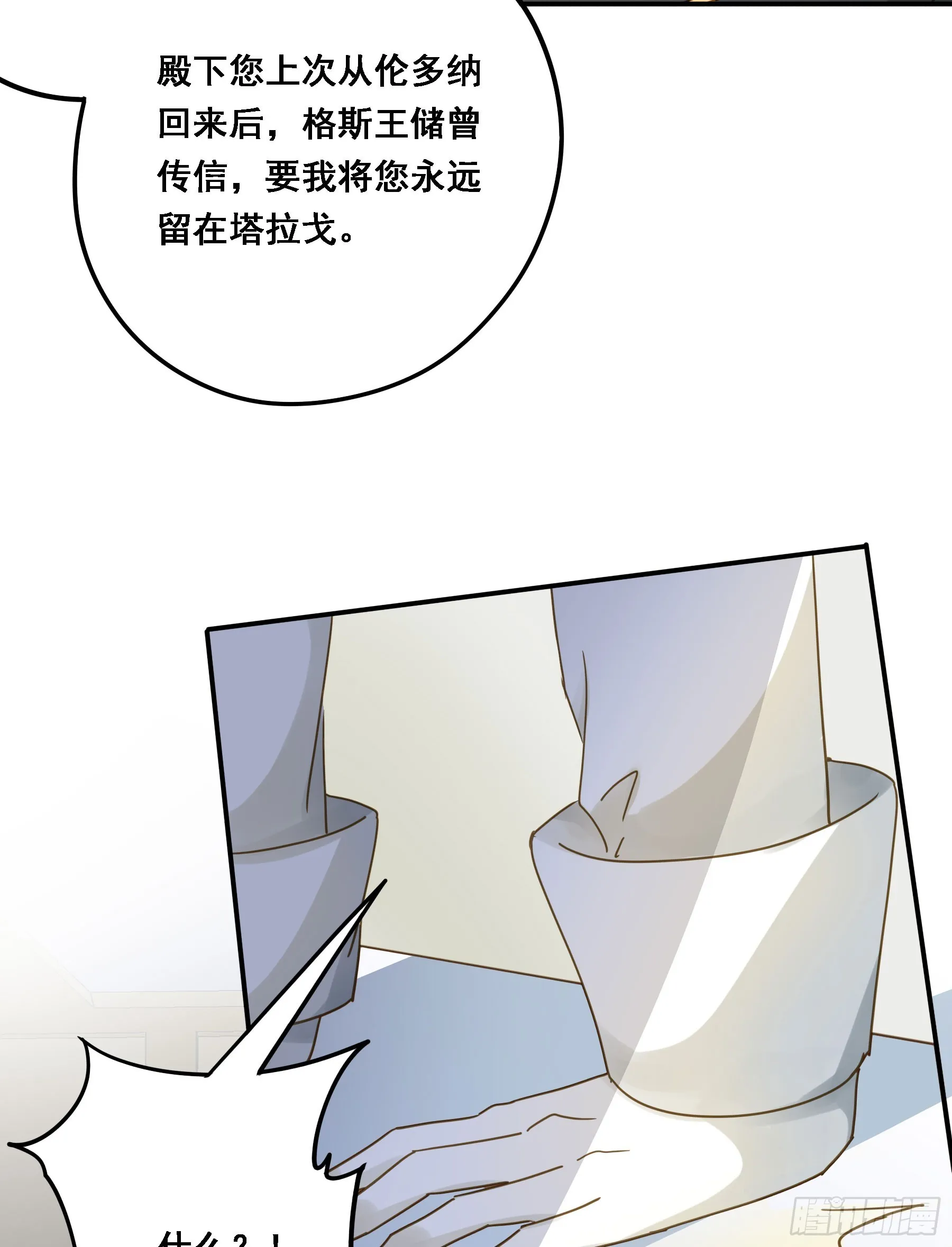 王室危机 第11页