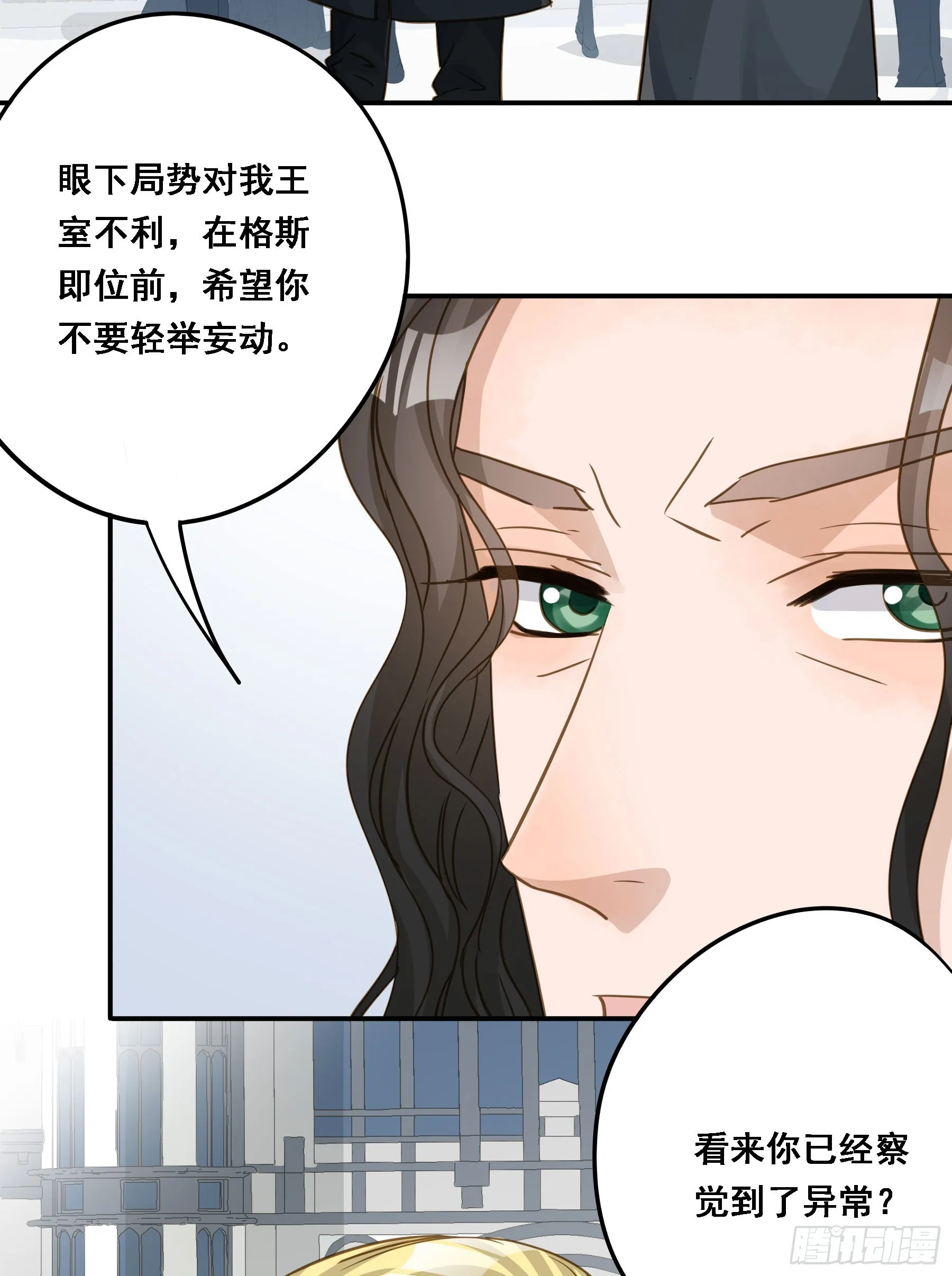 王室危机 第21页