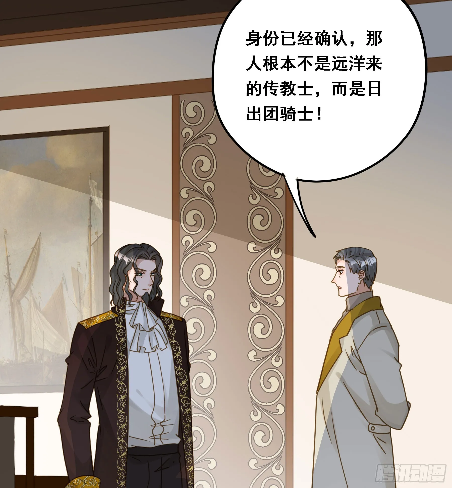 王室危机 第28页