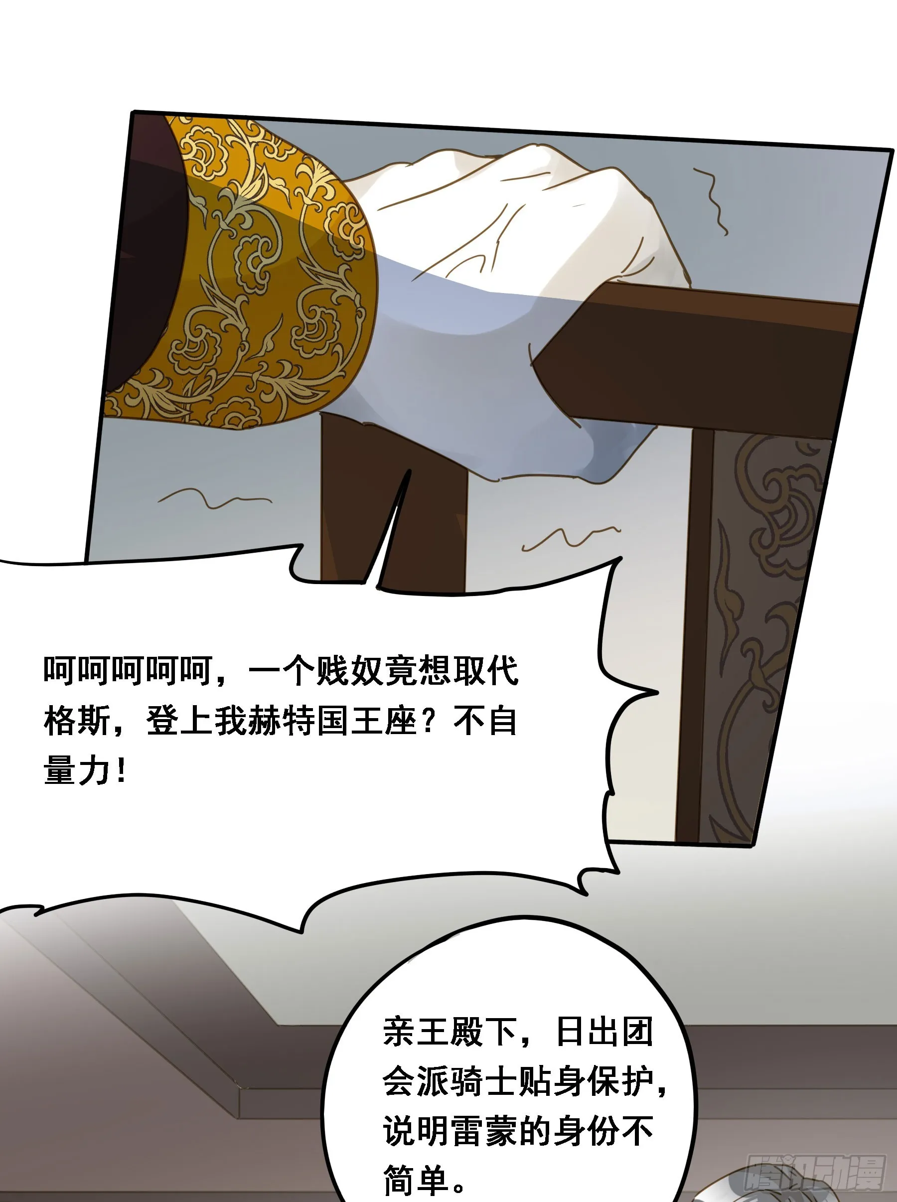 王室危机 第33页