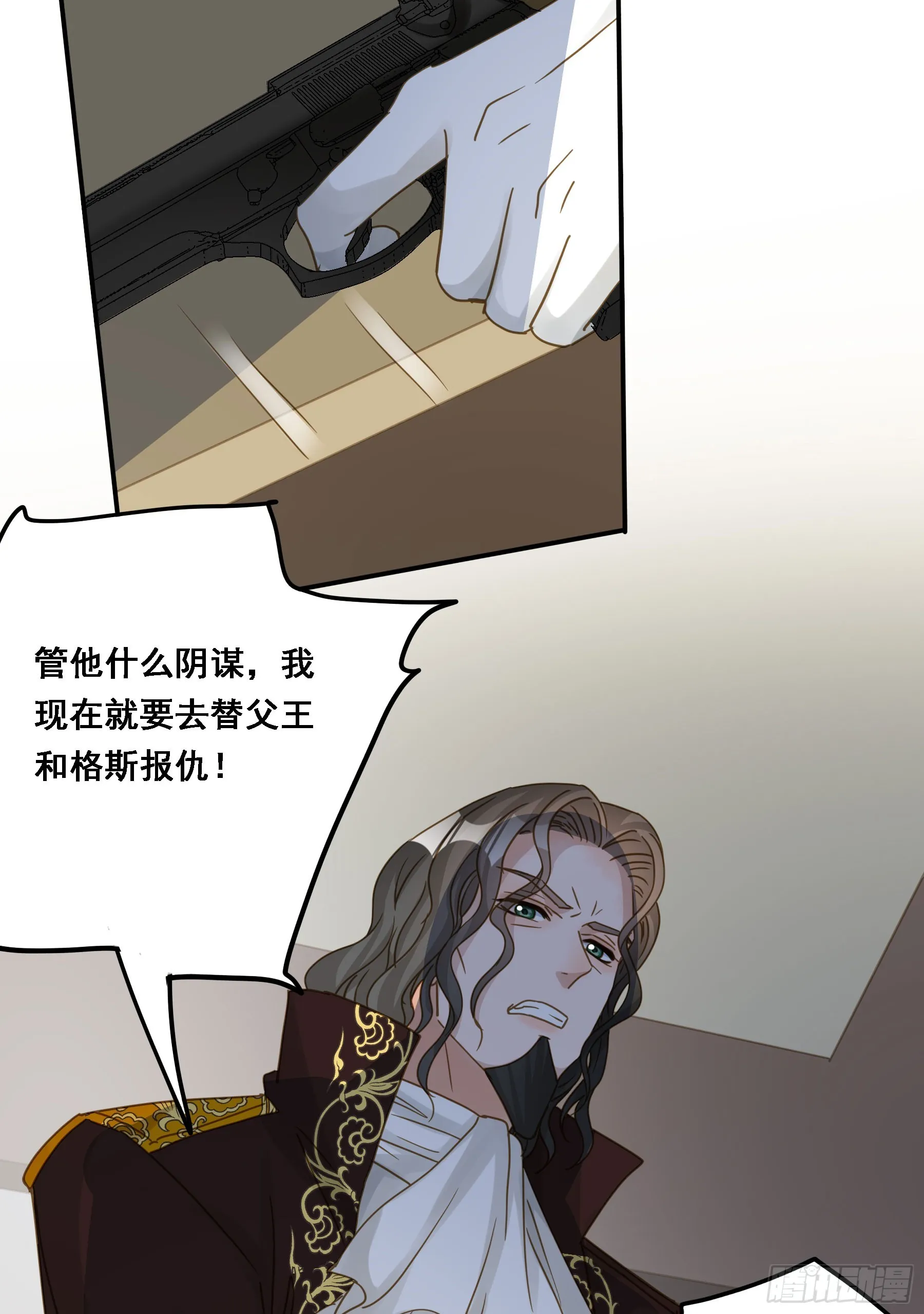 王室危机 第35页