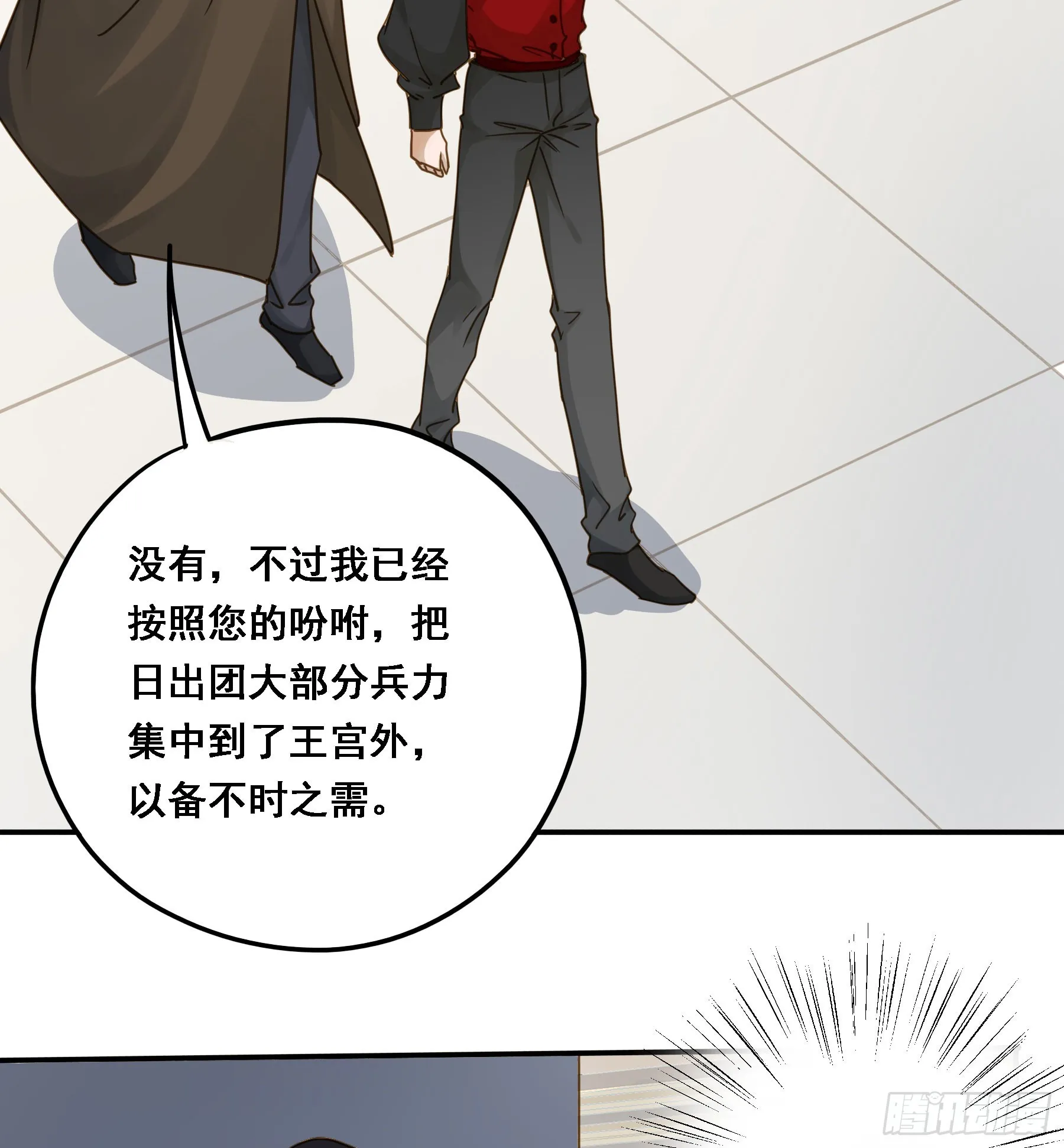 王室危机 第39页