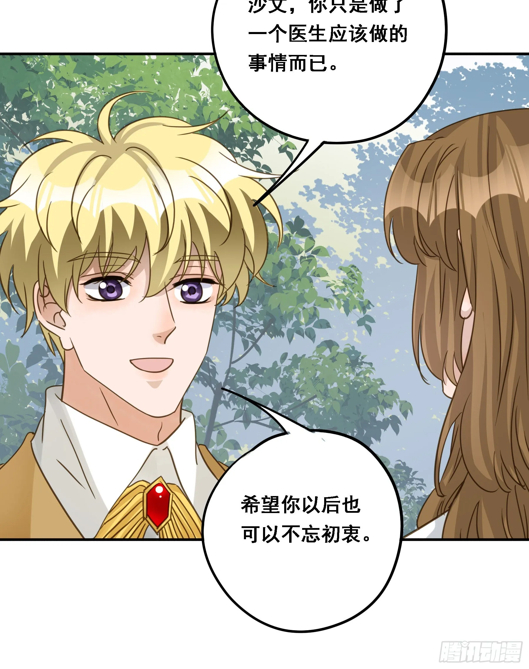 永不离开 第29页