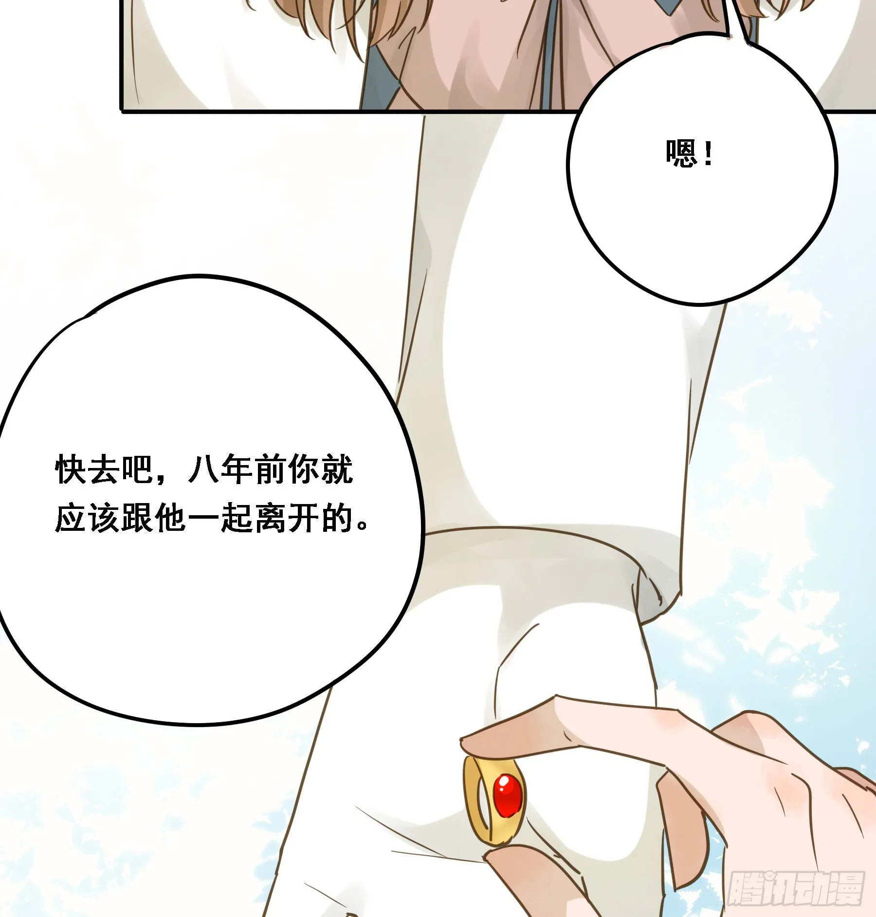 永不离开 第31页