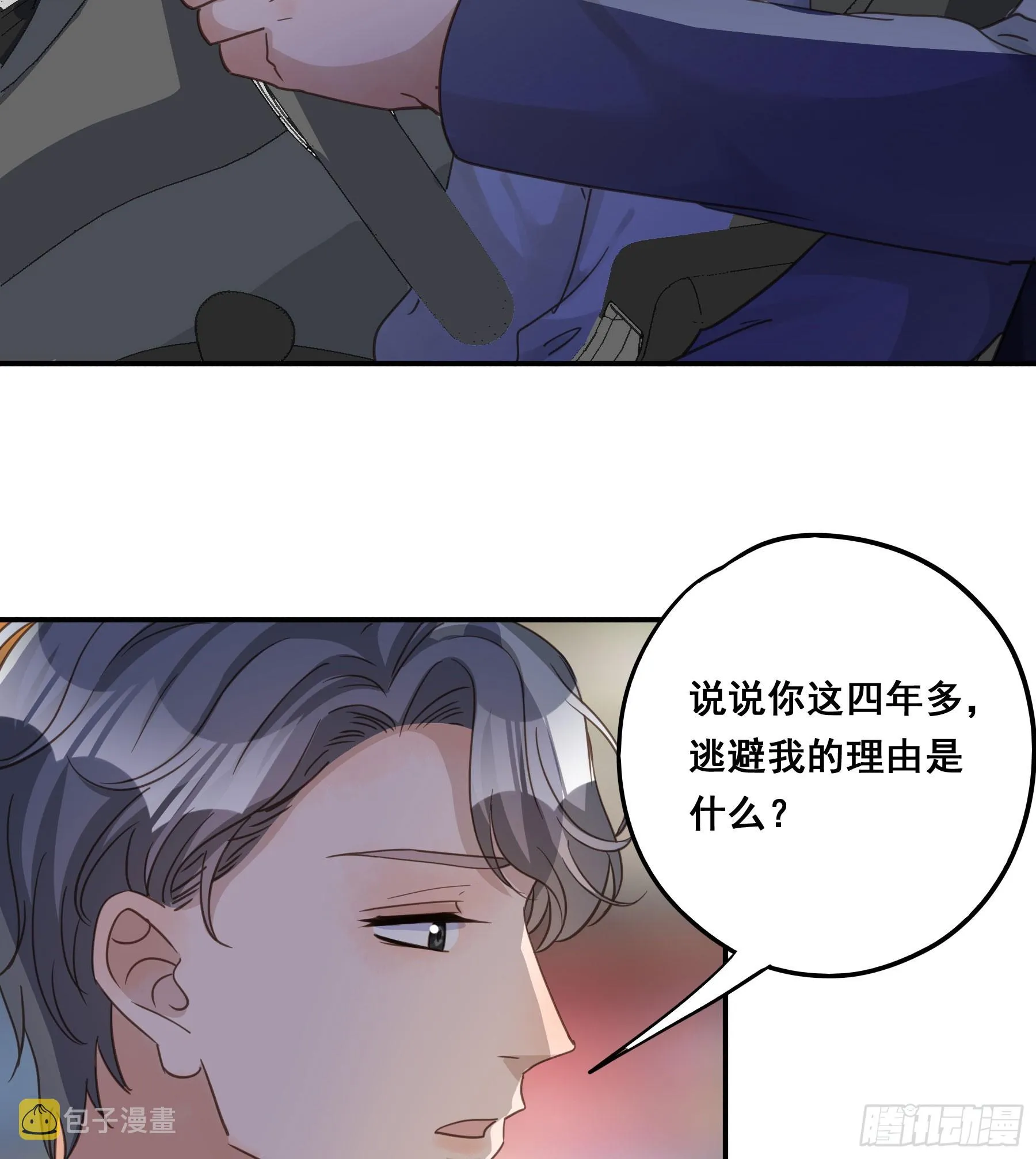 重逢 第38页
