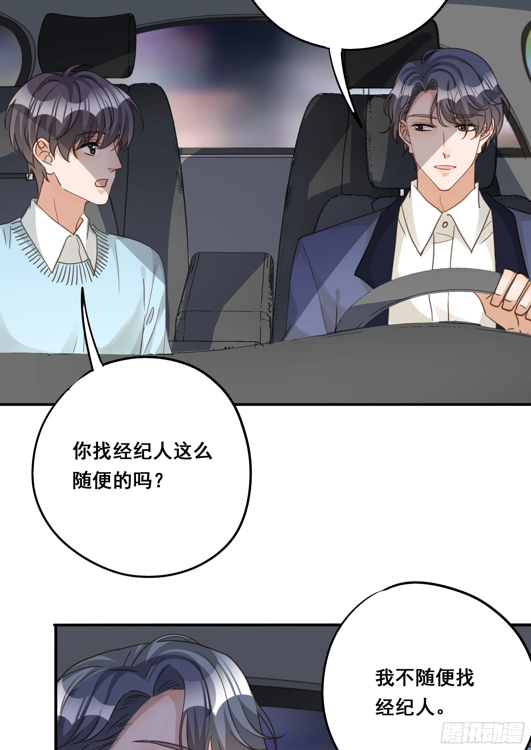 重逢 第43页