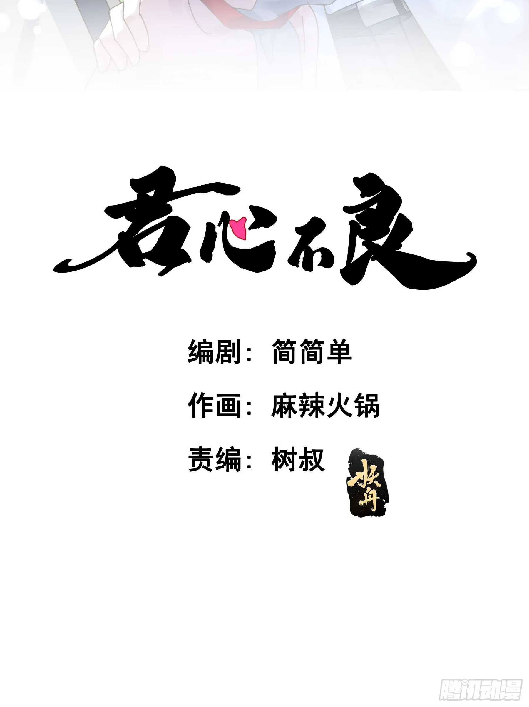 莫珅有爱人？ 第2页