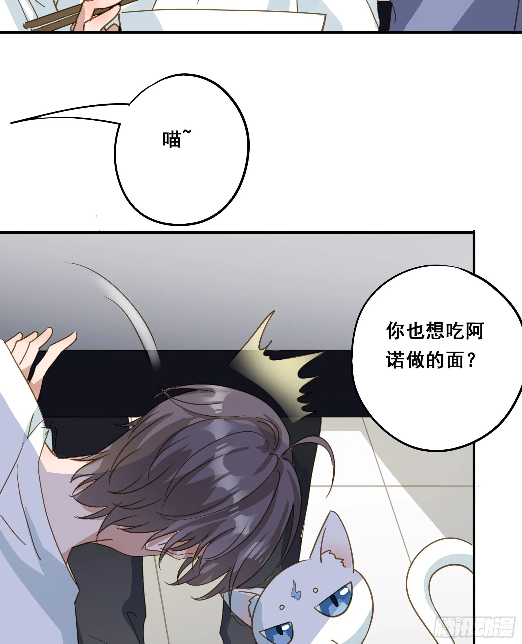 莫珅有爱人？ 第8页