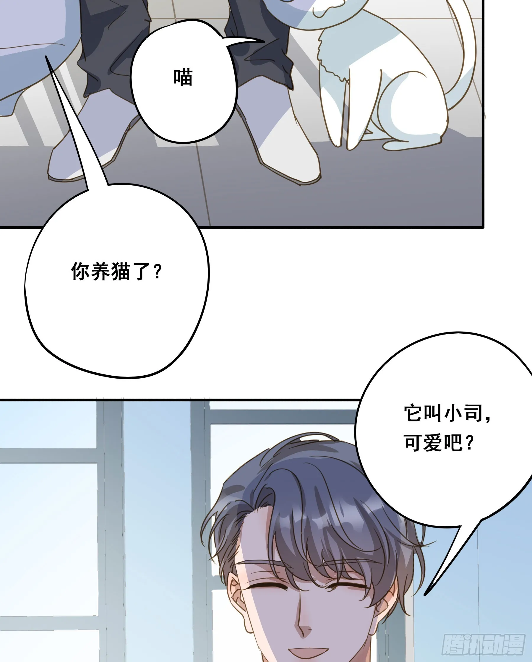 莫珅有爱人？ 第9页
