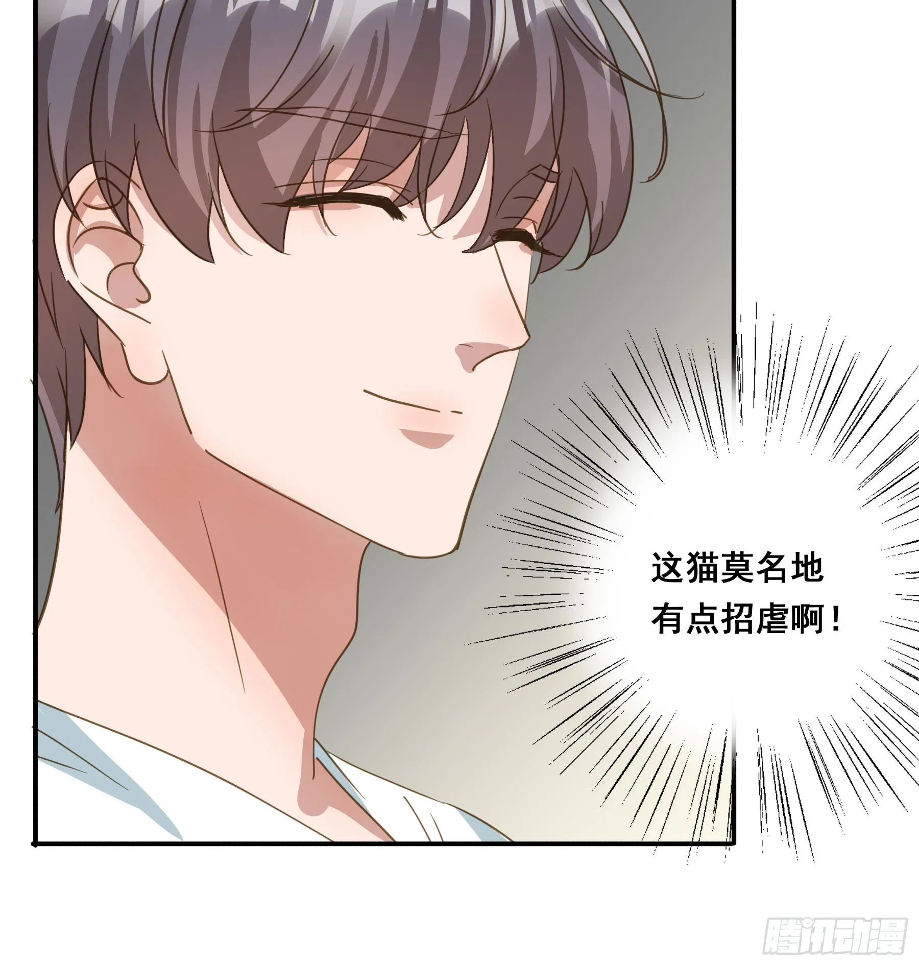 莫珅有爱人？ 第11页