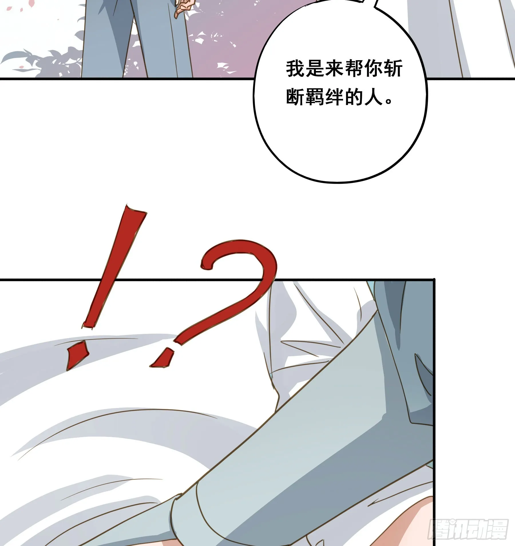 莫珅有爱人？ 第16页