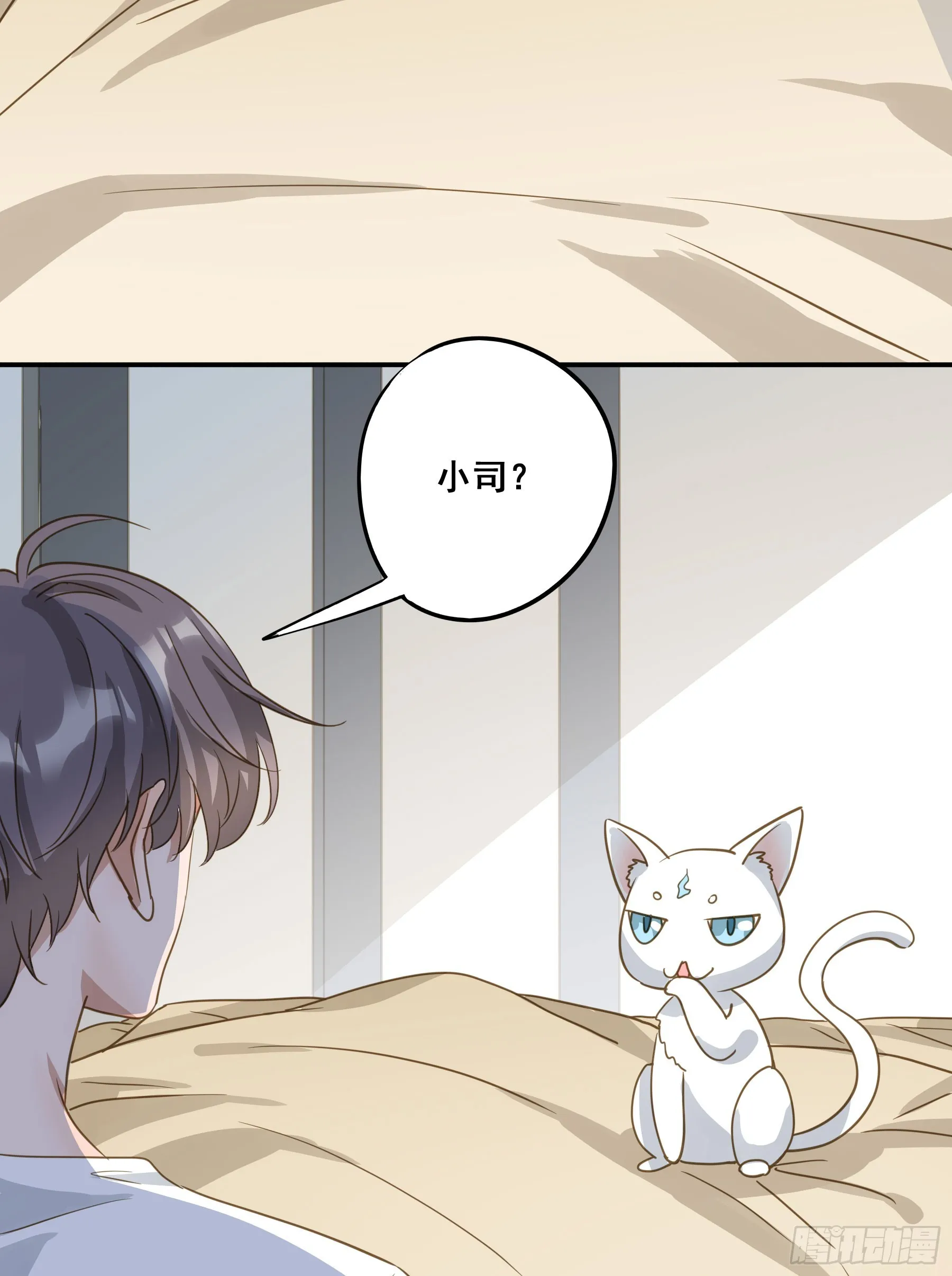 莫珅有爱人？ 第19页