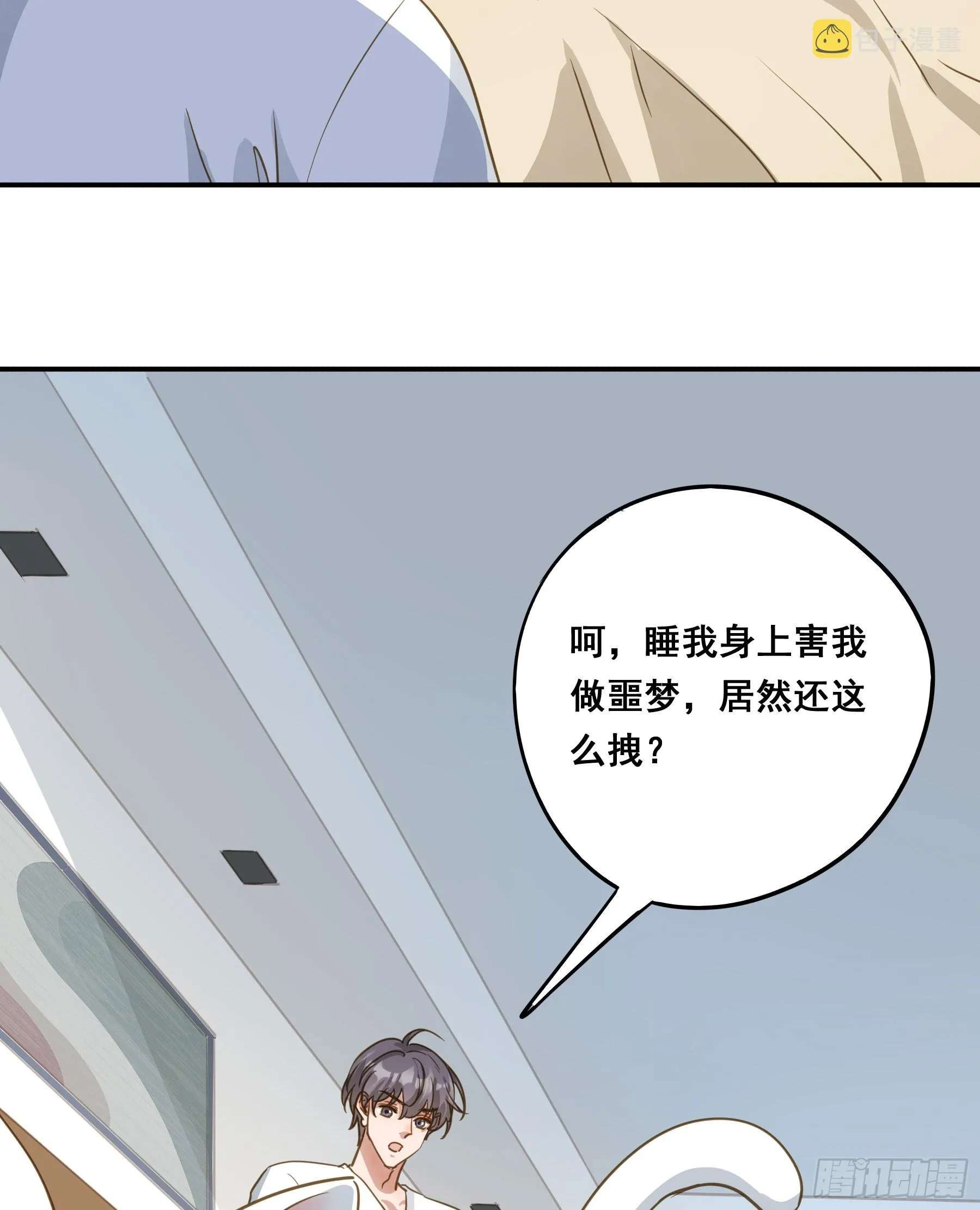 莫珅有爱人？ 第20页