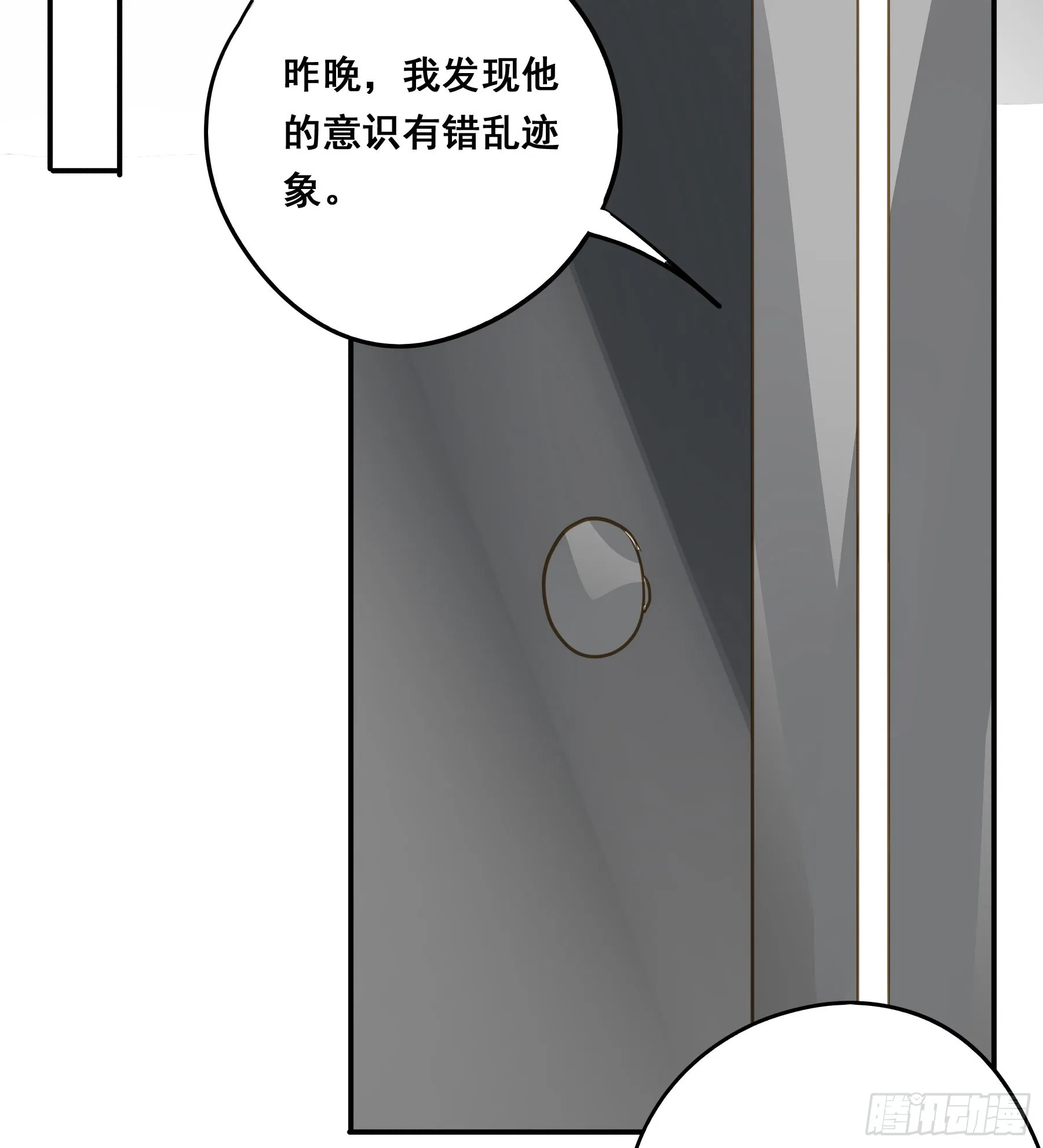 莫珅有爱人？ 第22页