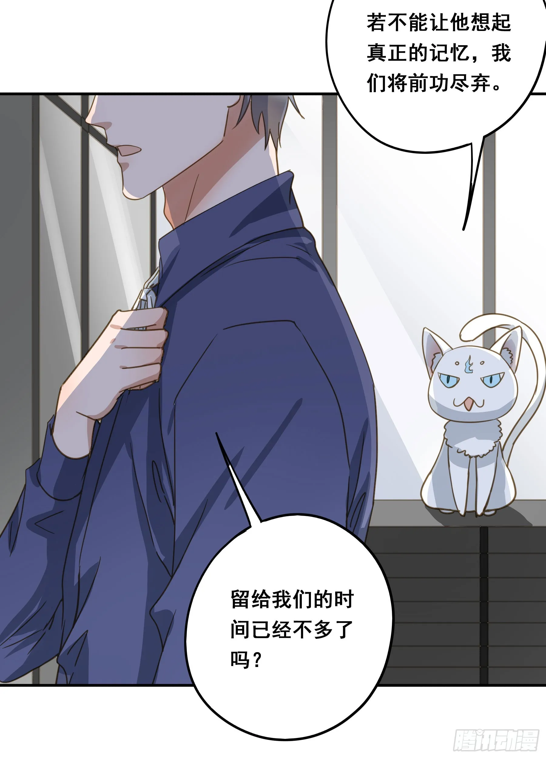 莫珅有爱人？ 第23页