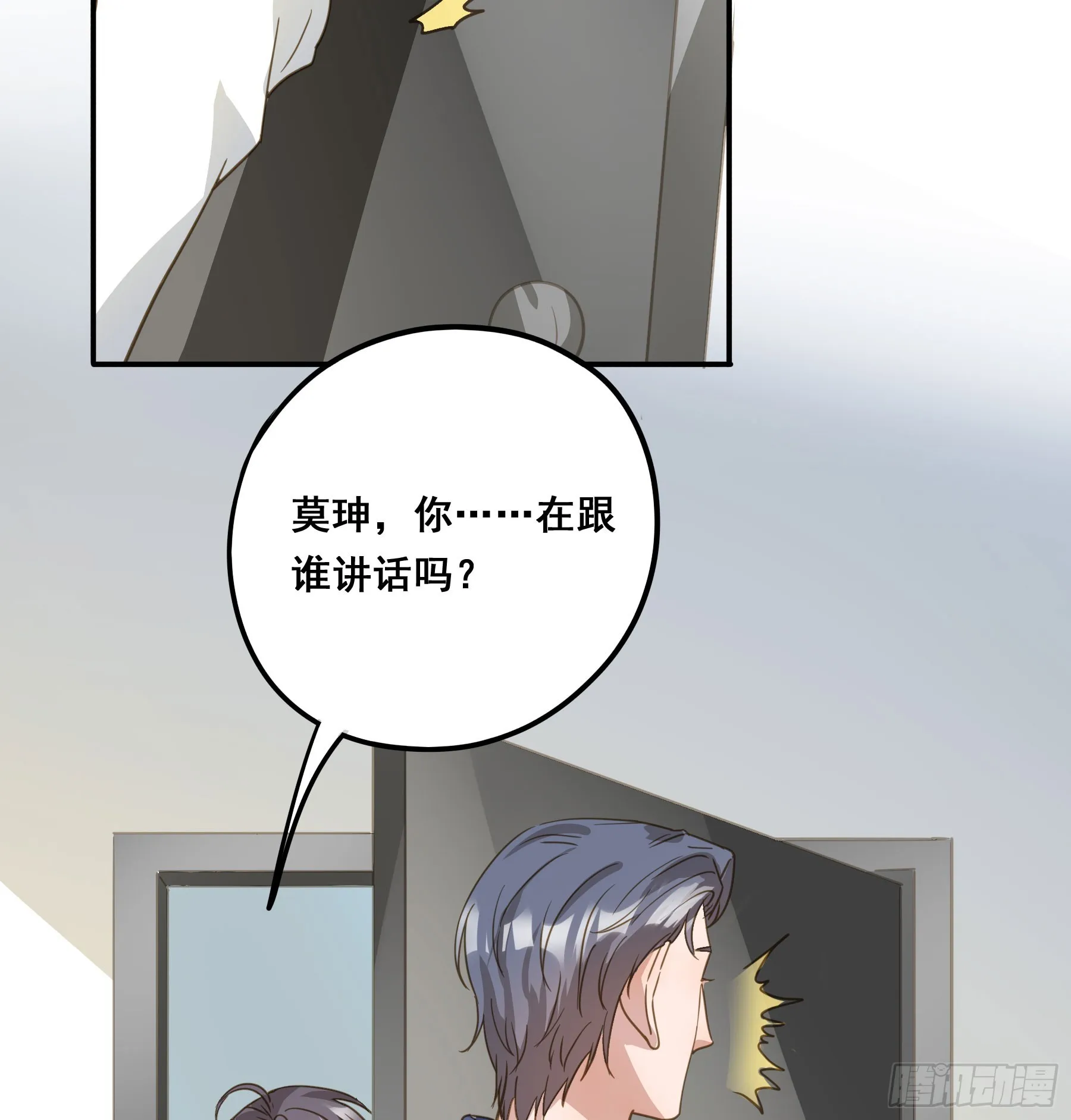莫珅有爱人？ 第25页