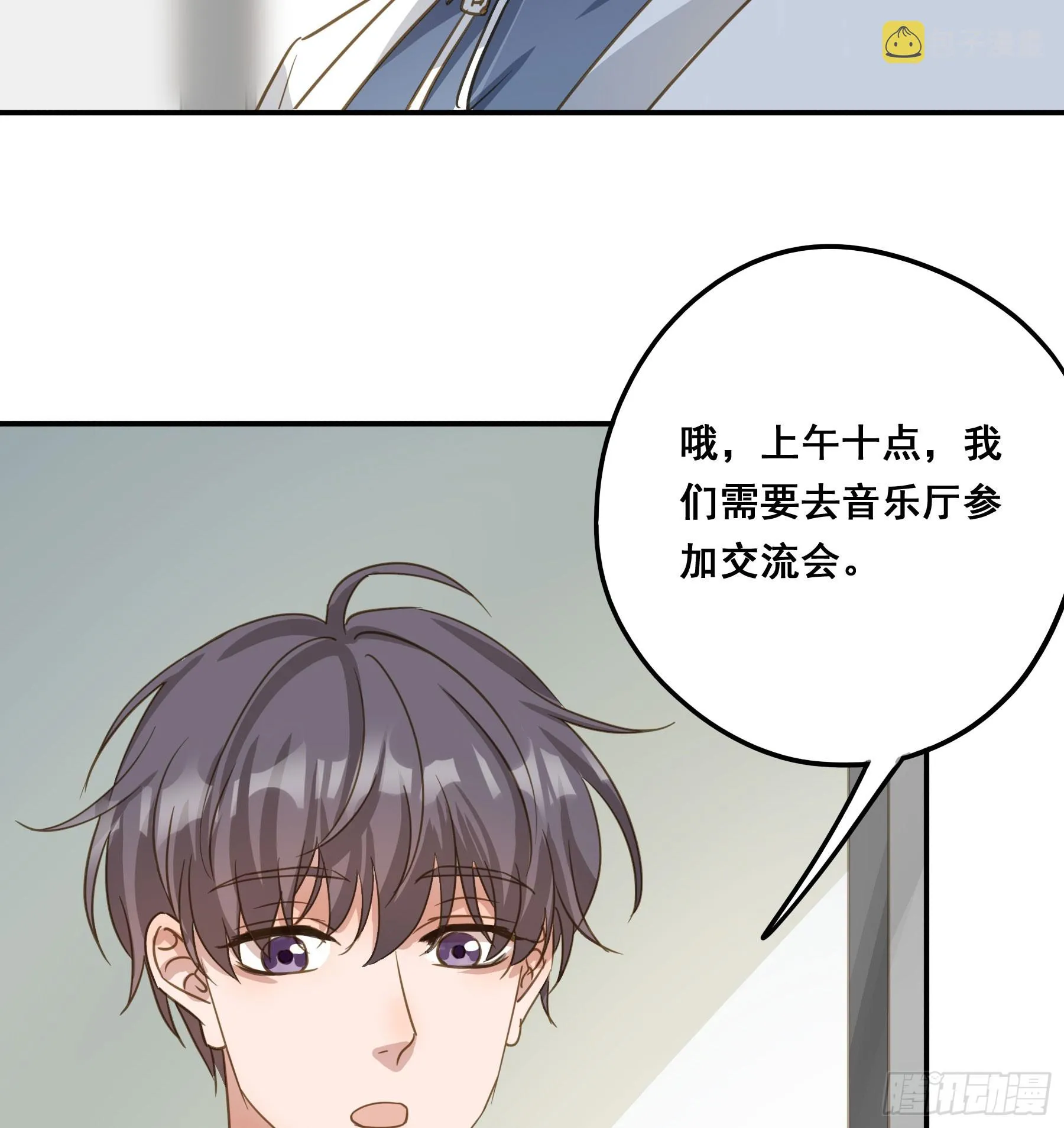 莫珅有爱人？ 第28页