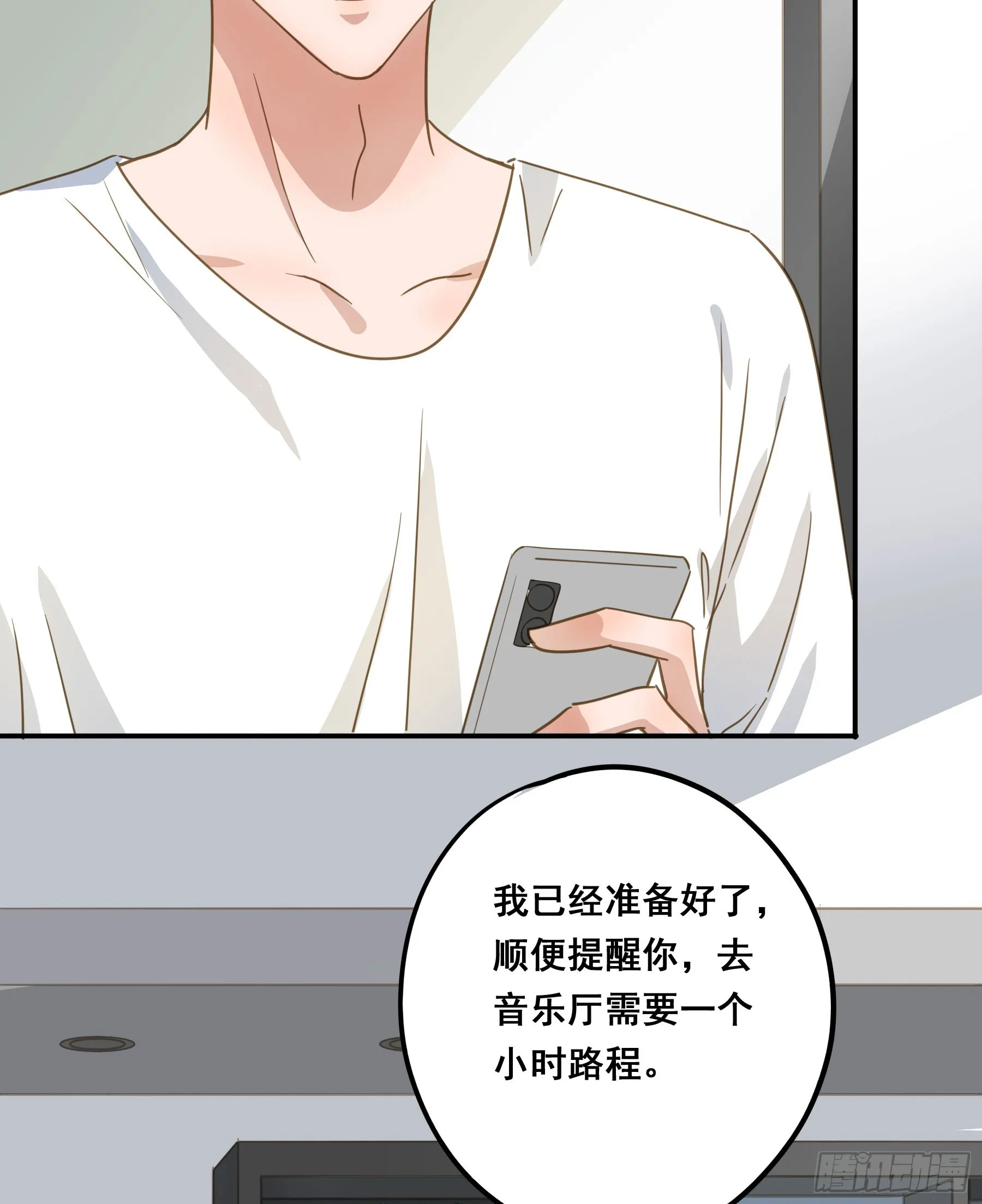 莫珅有爱人？ 第29页